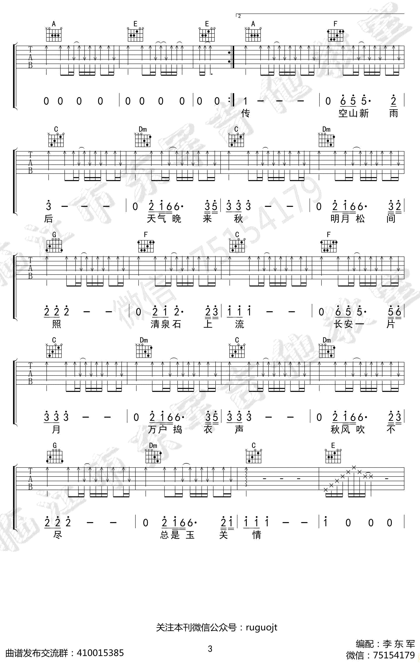 张杰《经典咏流传》吉他谱-3