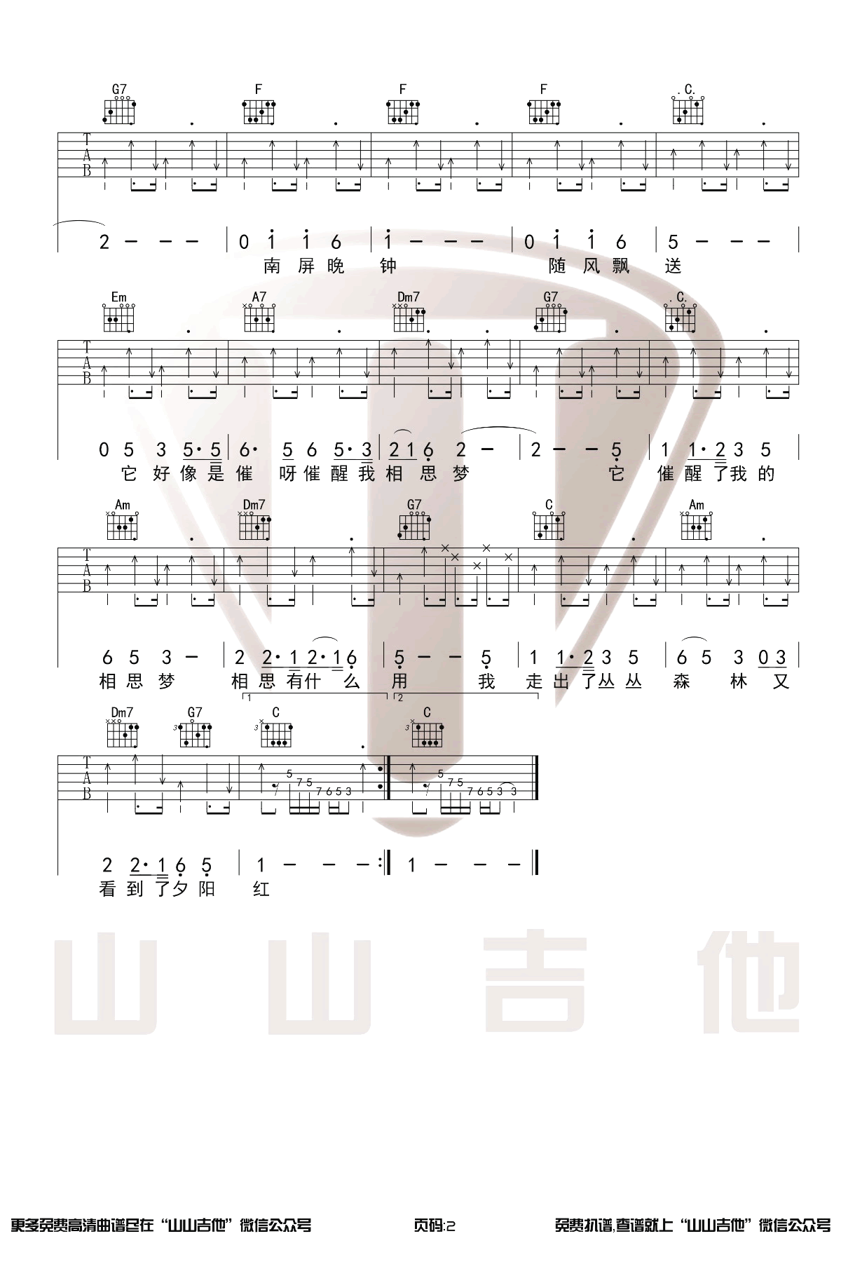 弹唱教学《南屏晚钟》吉他谱-2