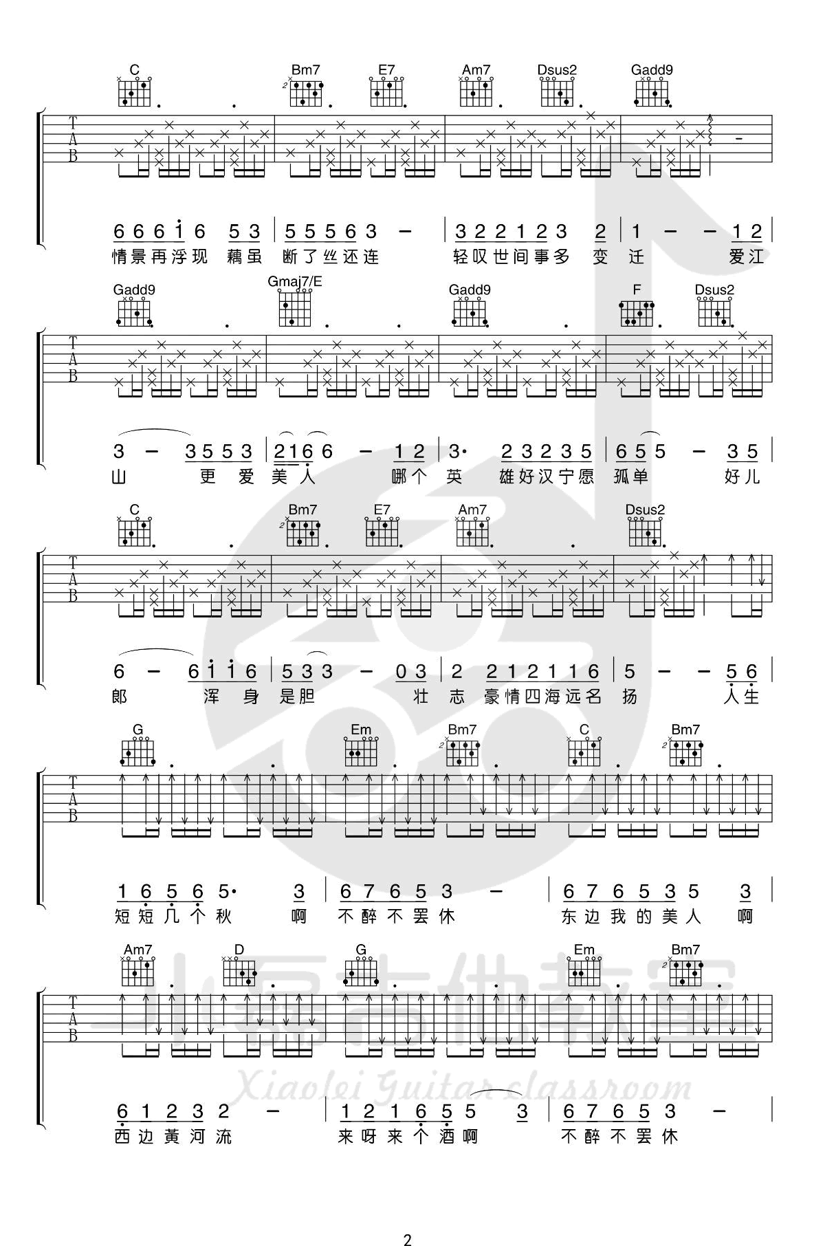 阿虾《爱江山更爱美人》吉他谱-2