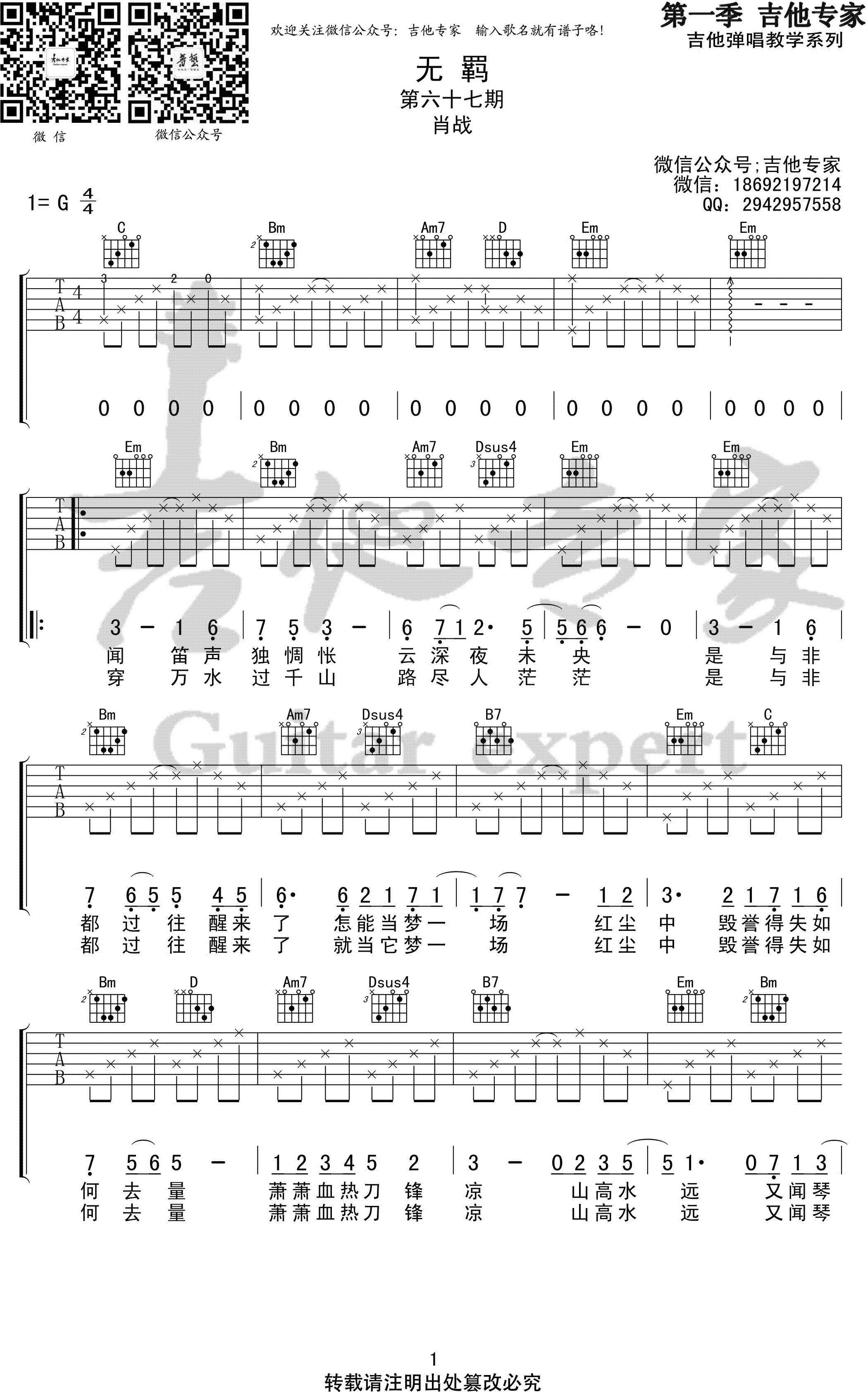 肖战《无羁》吉他谱 陈情令主题曲-1