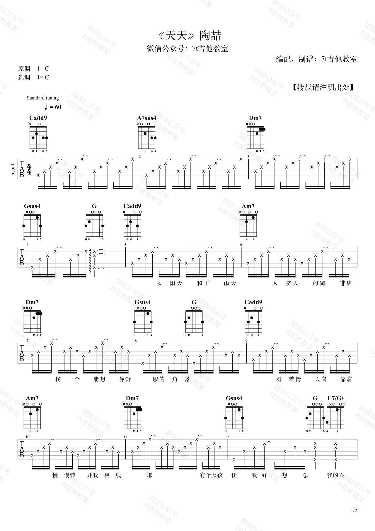 陶 《天天》吉他谱-1