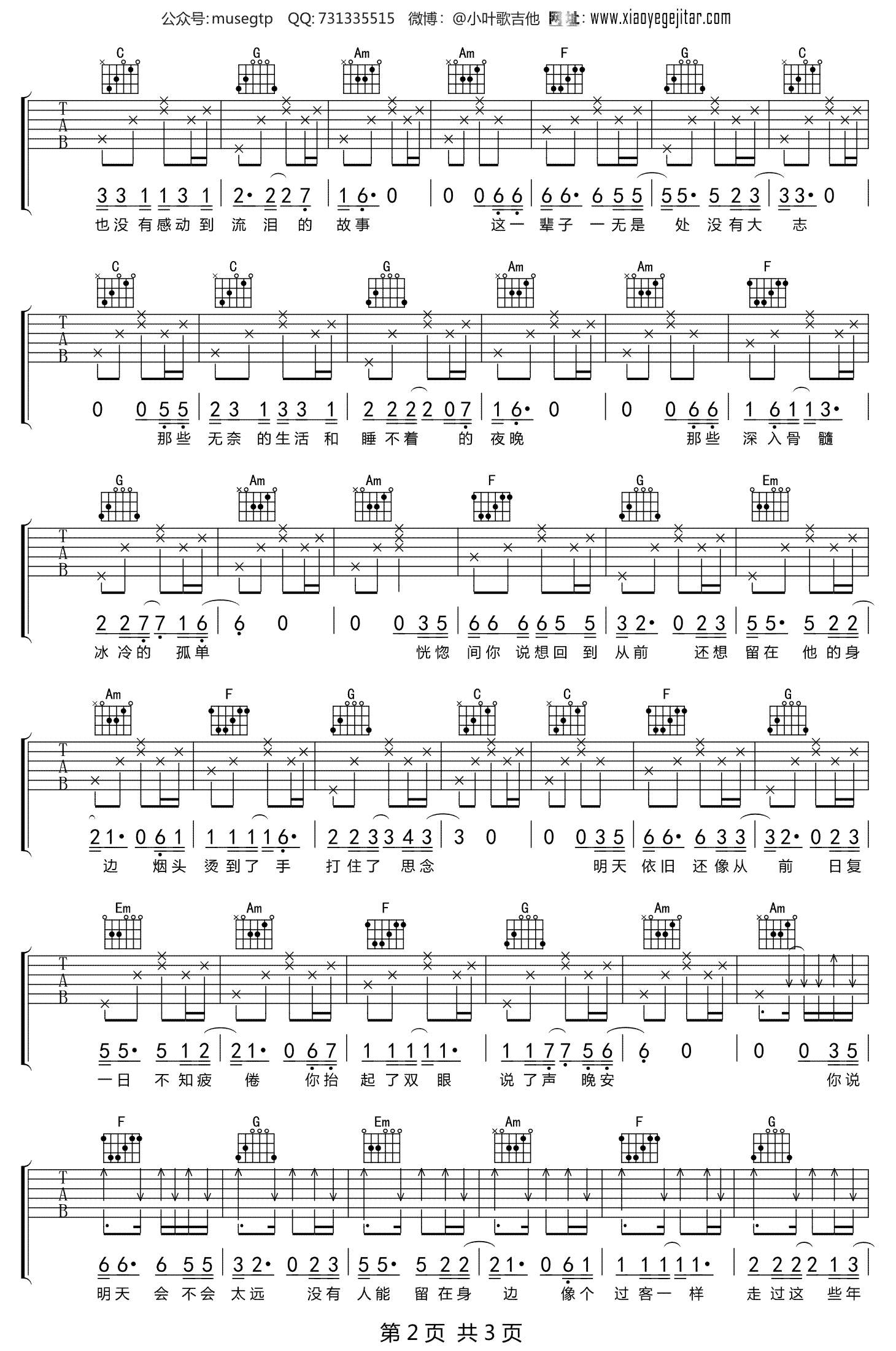 枯木逢春《你说》吉他谱-2