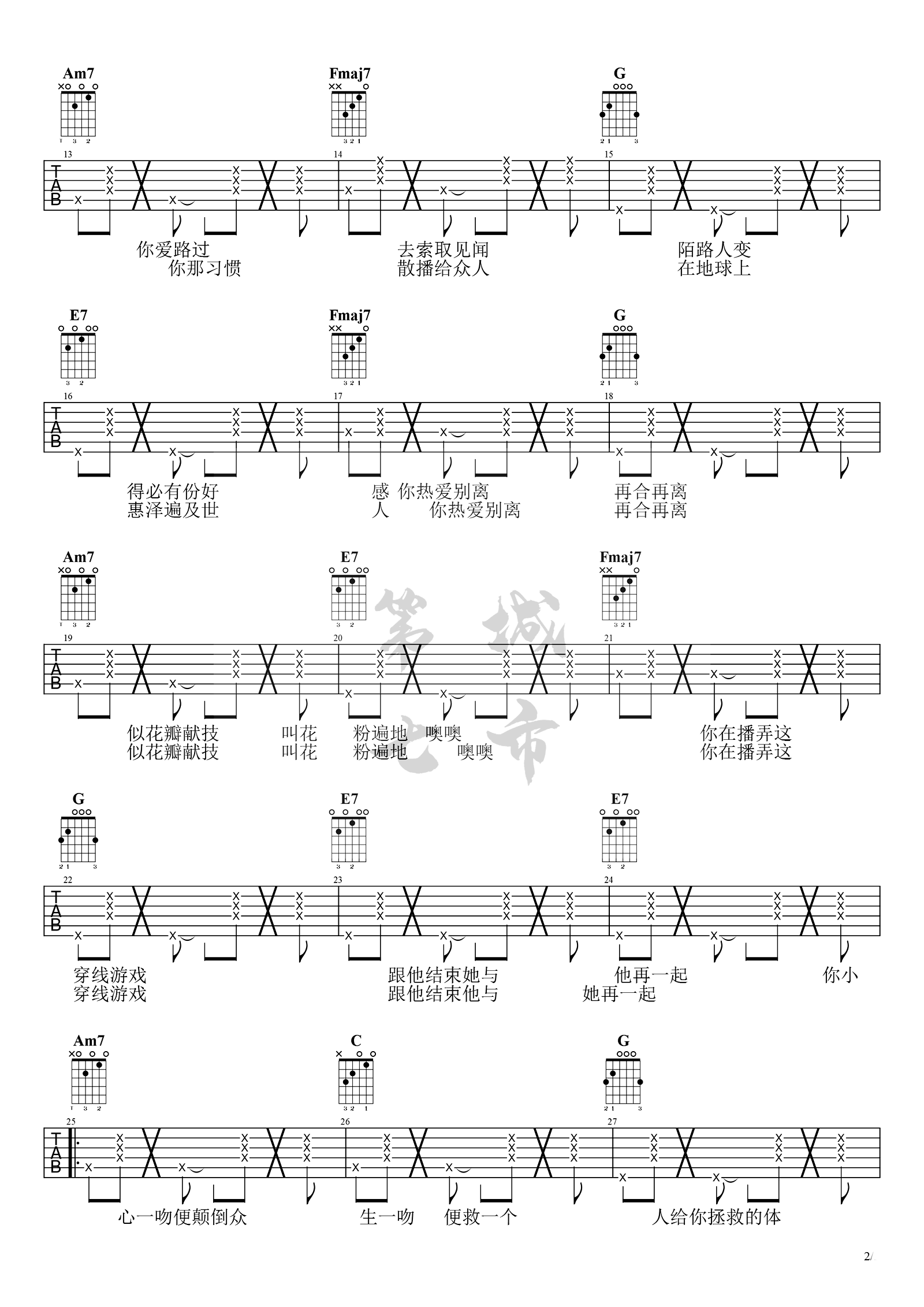 杨千 《处处吻》吉他谱-2