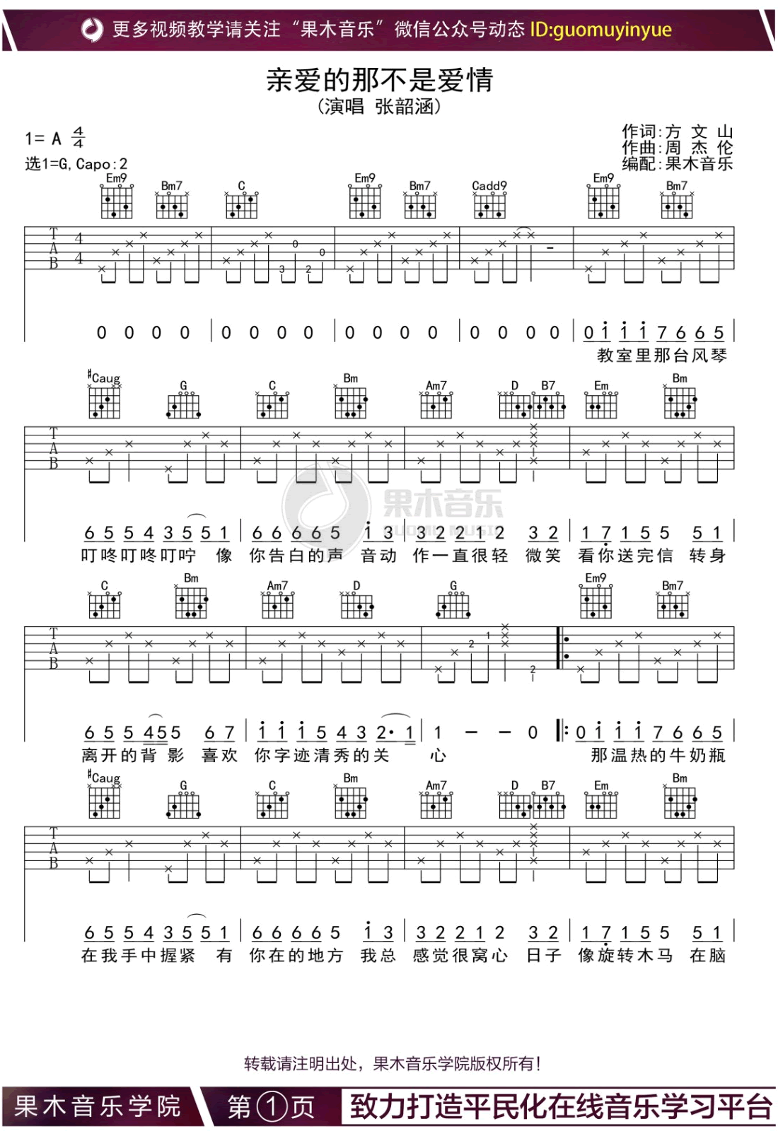 亲爱的那不是爱情吉他谱 张韶涵-1