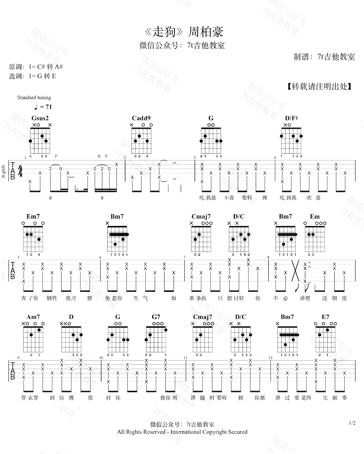 周柏豪《走狗》吉他谱-1
