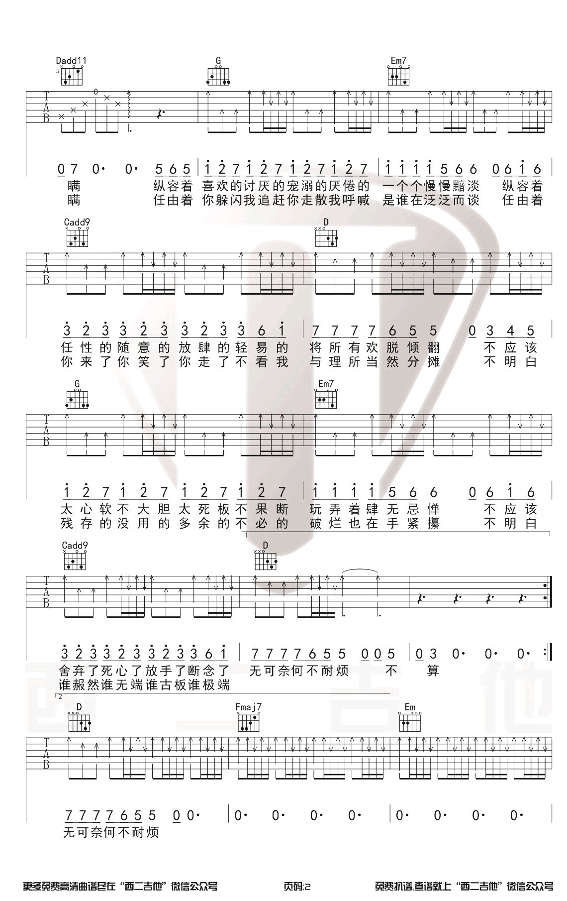 陈粒《小半》吉他谱-2