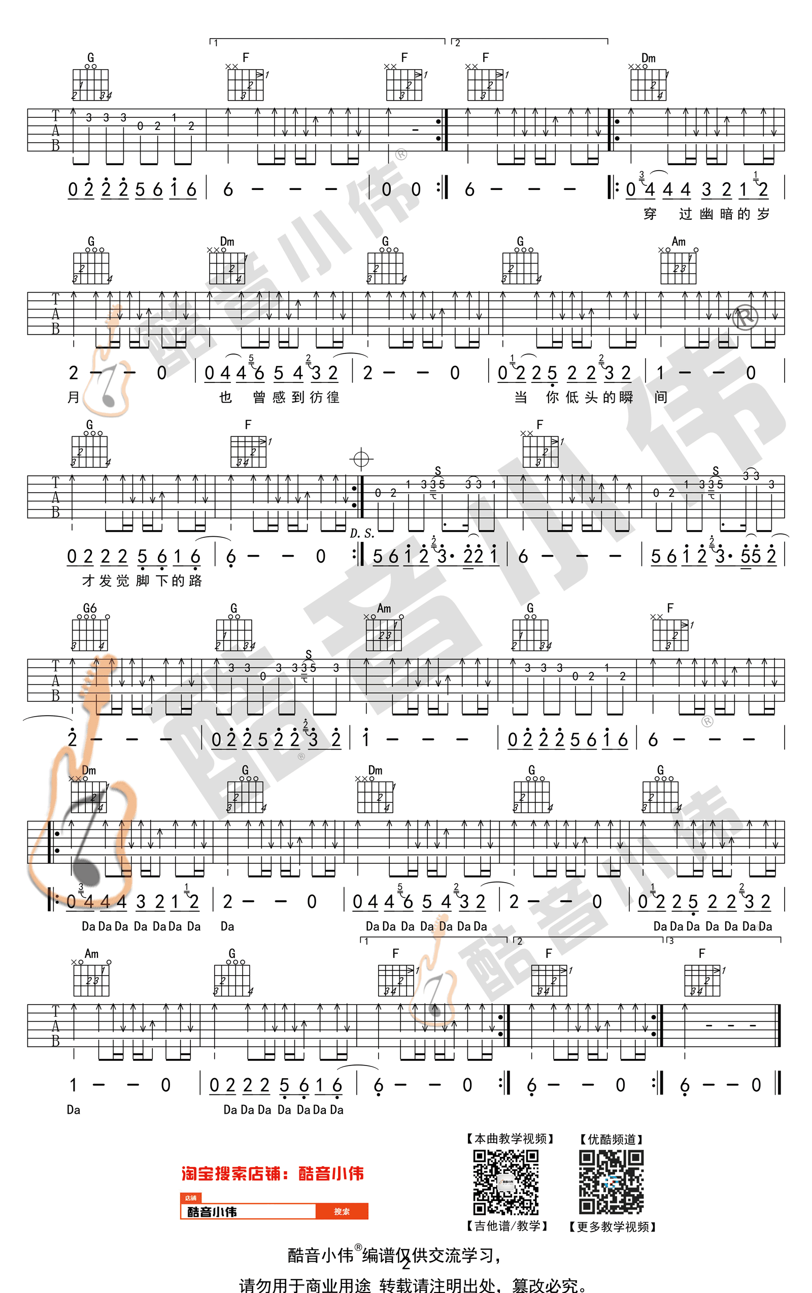 许巍《蓝莲花》吉他谱-2