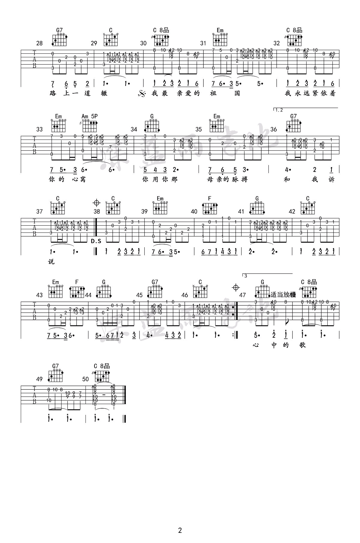 和我的祖国吉他指弹独奏谱-2