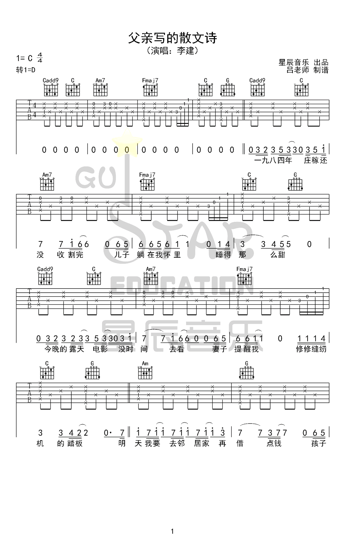 父亲写的散文诗吉他谱 李健-1