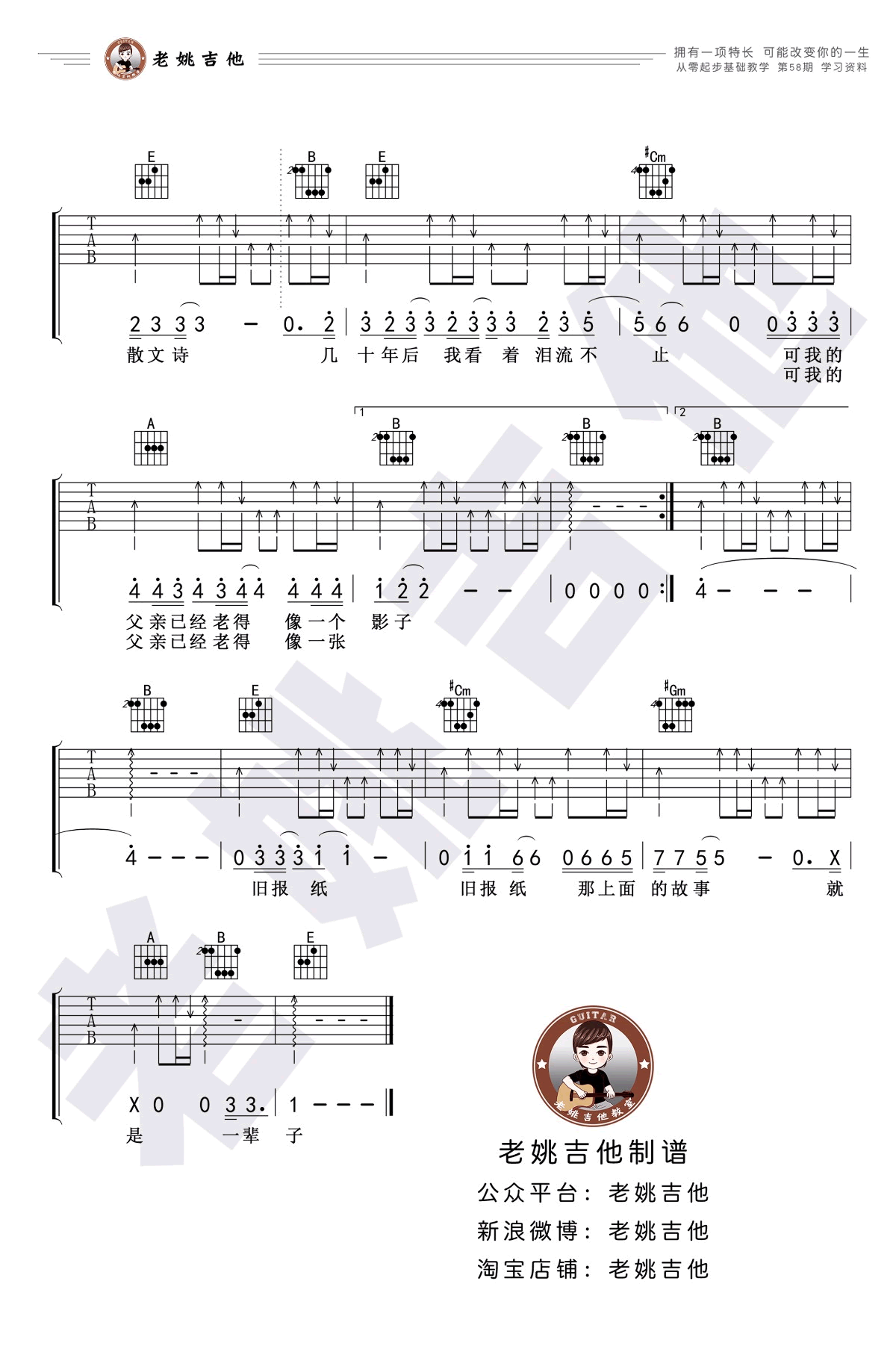 父亲写的散文诗吉他谱 李健版 弹唱教学3