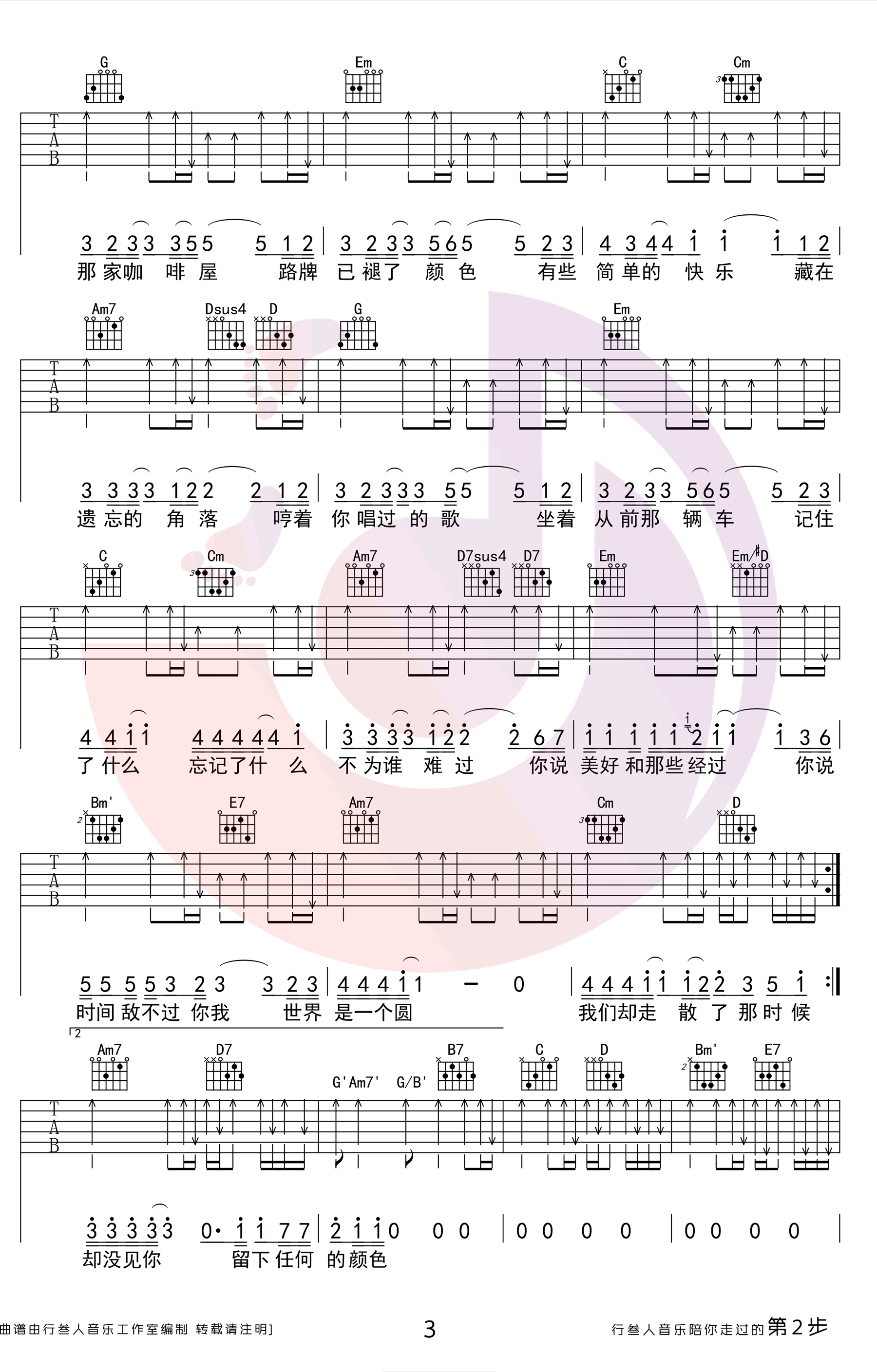 王笑文《耿耿于怀》吉他谱-3