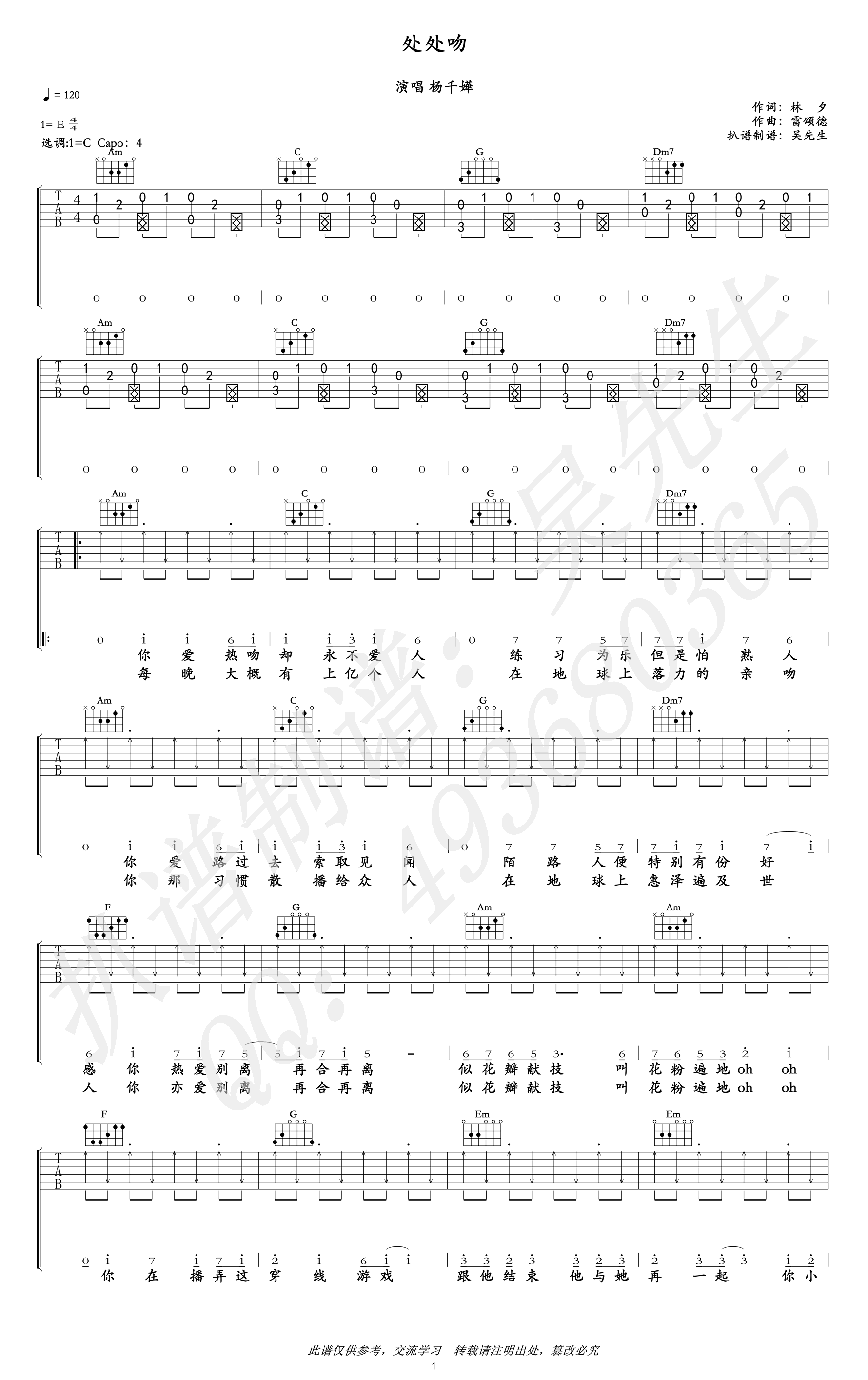 杨千 《处处吻》吉他谱-1