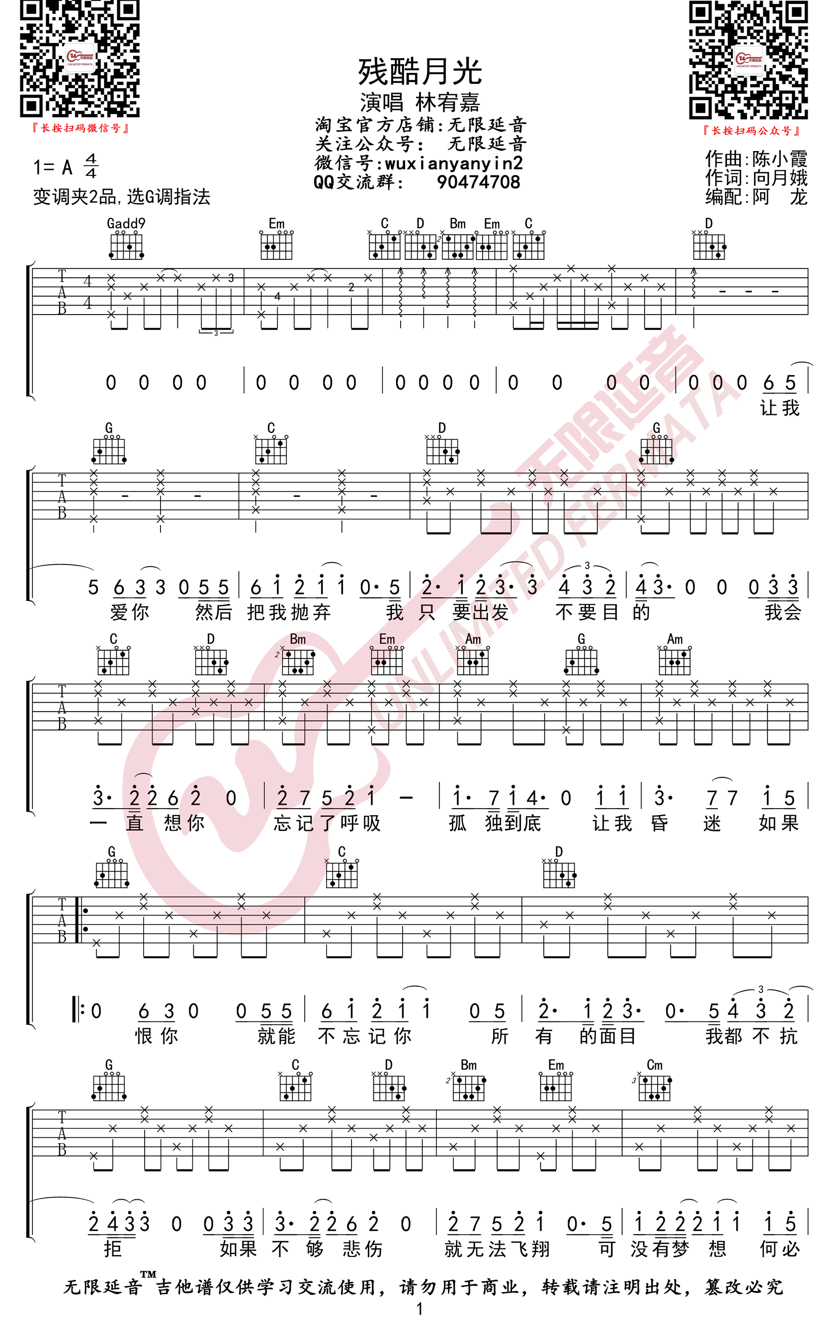 残酷月光吉他谱-1