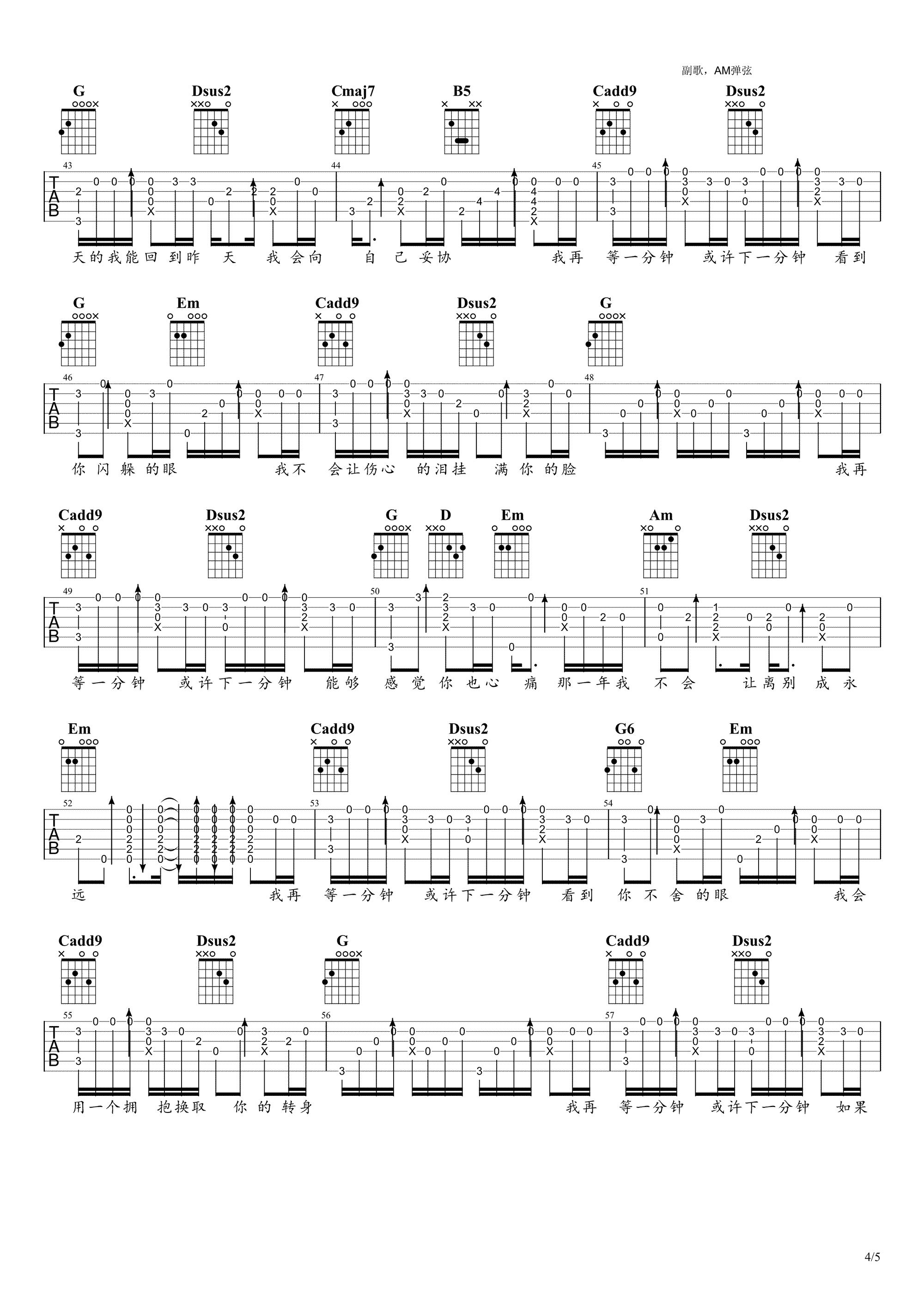 徐誉滕《等一分钟》指弹吉他谱-4