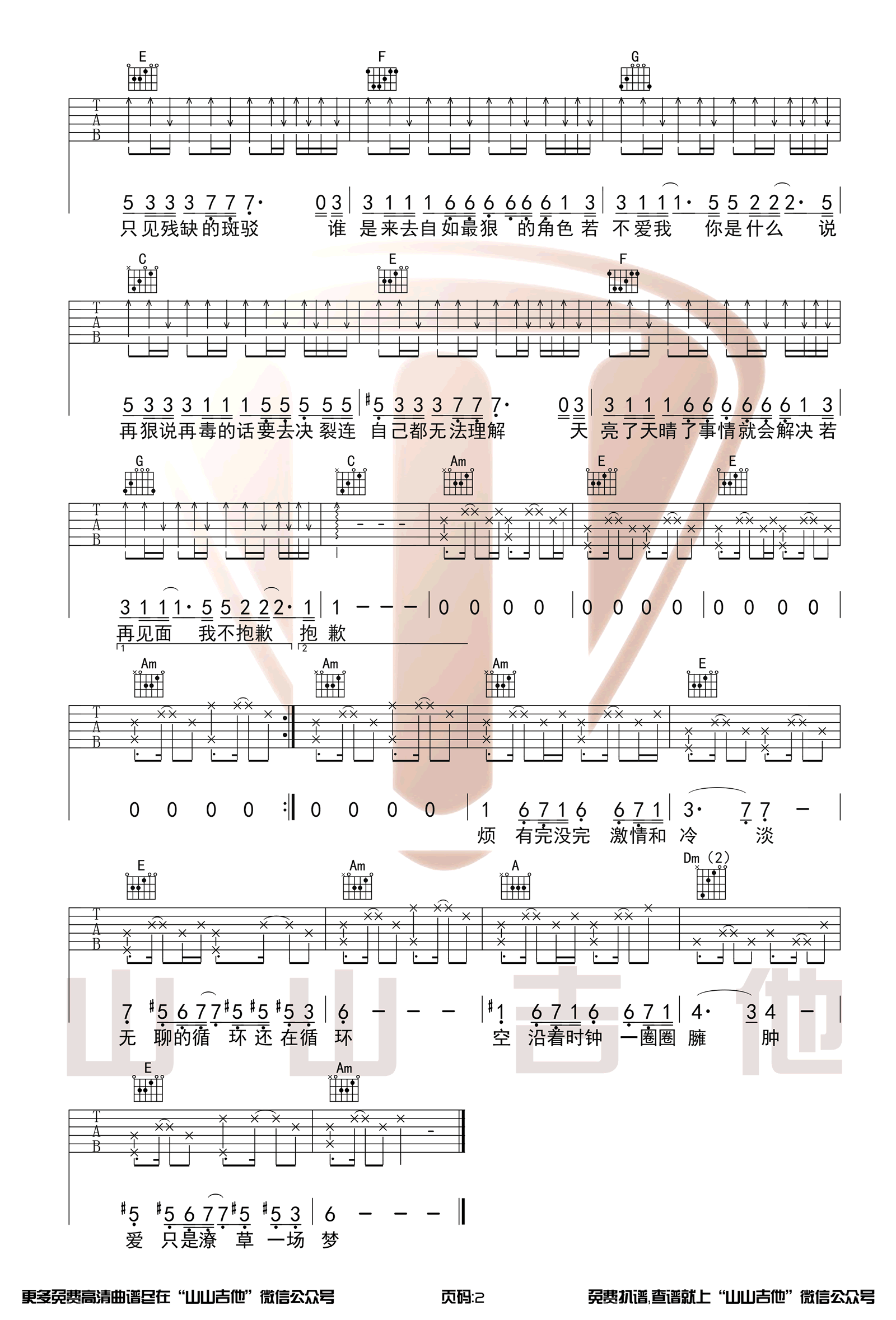 陈粒 抱歉抱歉吉他谱-2