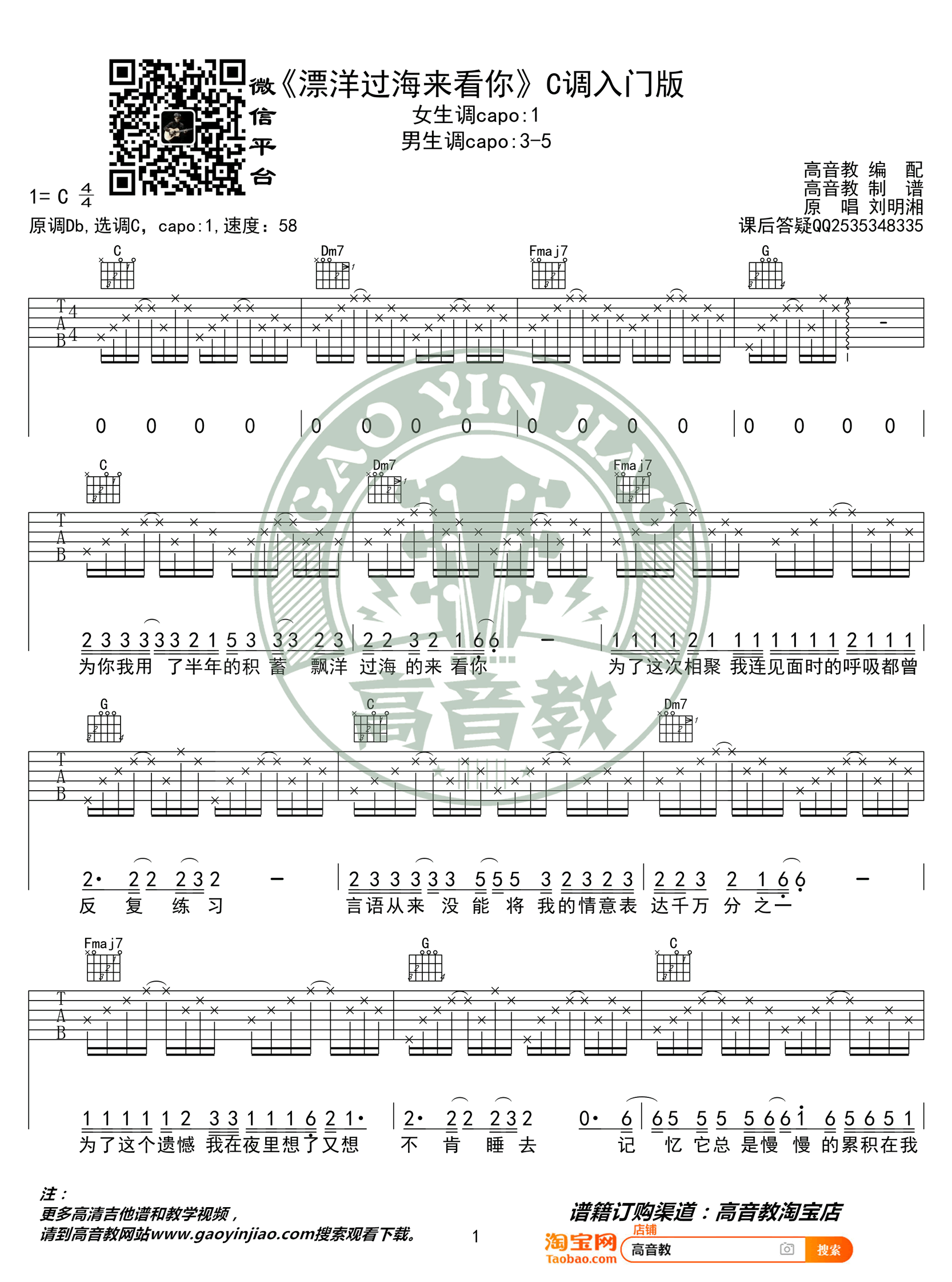 漂洋过海来看你吉他谱C调-1