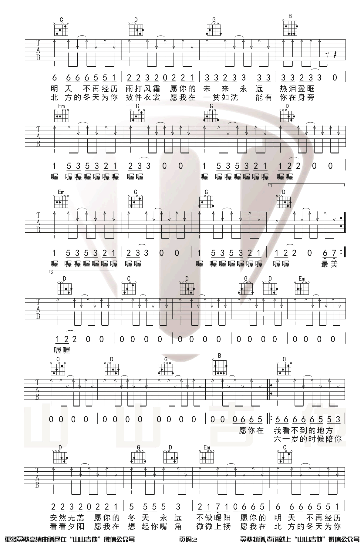 解忧邵帅 你是人间四月天吉他谱-2