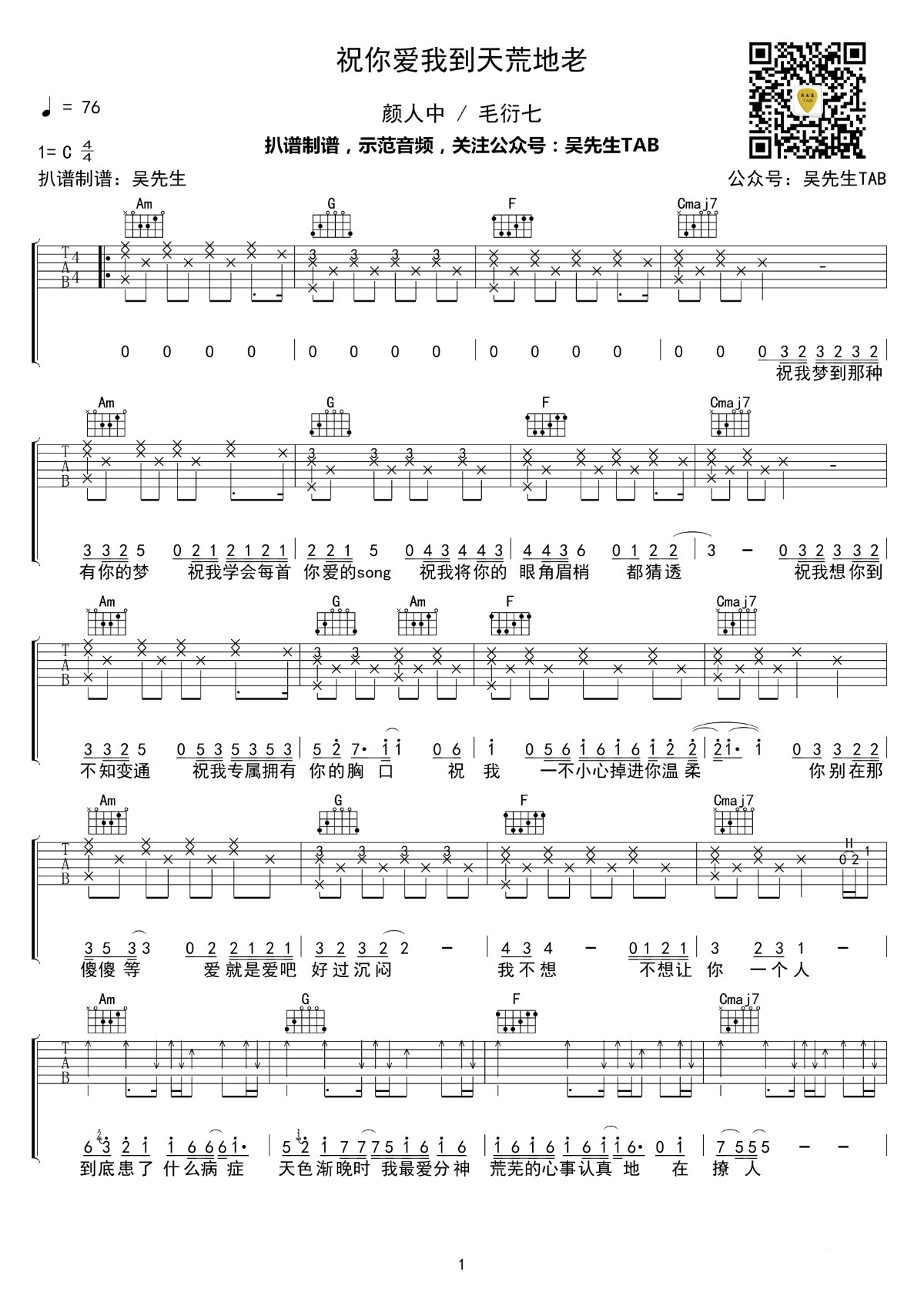 颜人中《祝你爱我到天荒地老》吉他谱-1