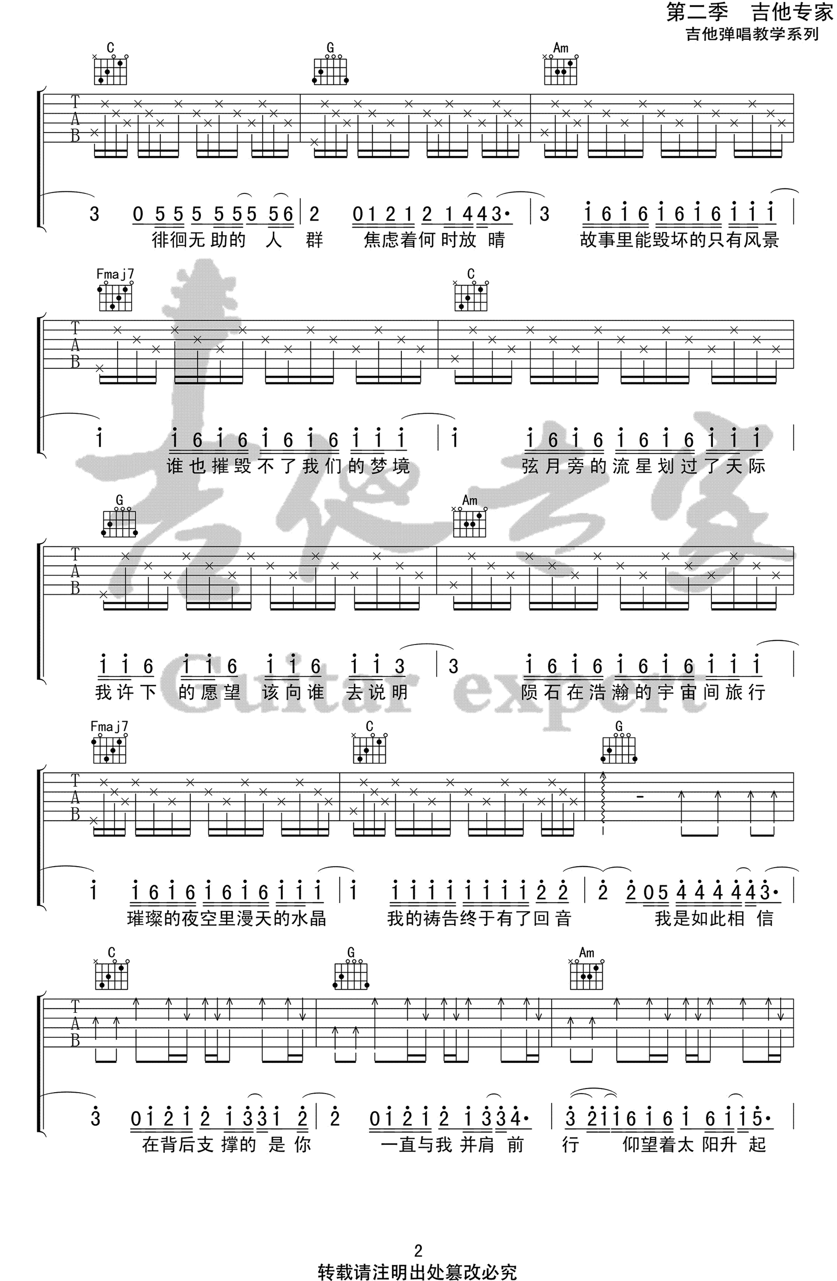 周杰伦-我是如此相信吉他谱-2