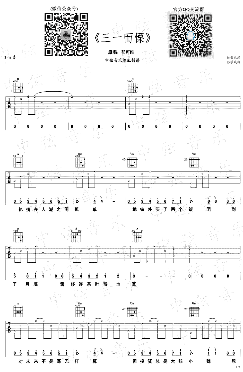 郁可唯《三十而 》吉他谱-1