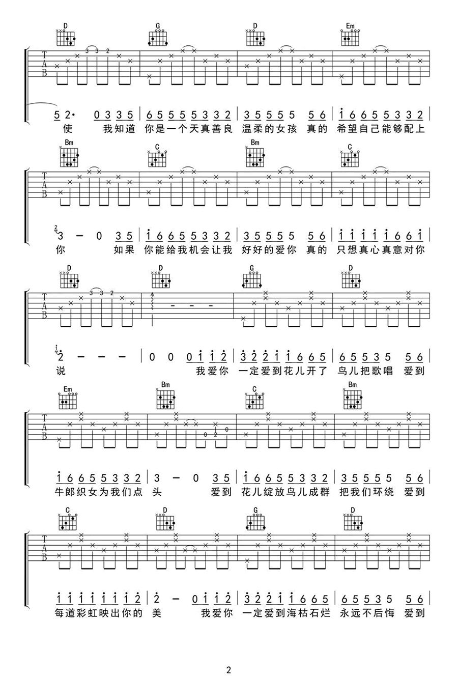 《一定要爱你》吉他谱 田一龙雷婷-2