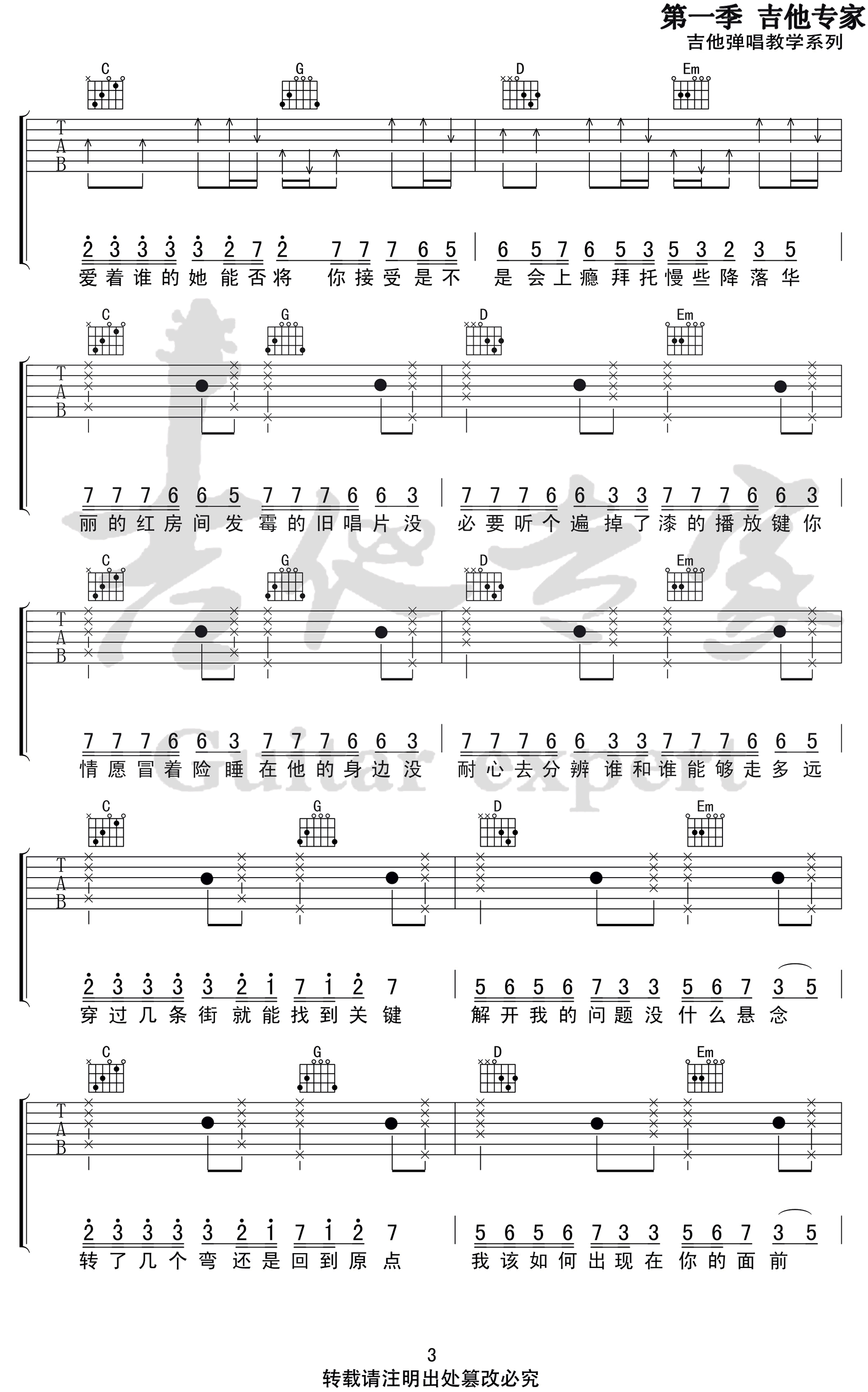 Ice Paper-心如止水吉他谱-3