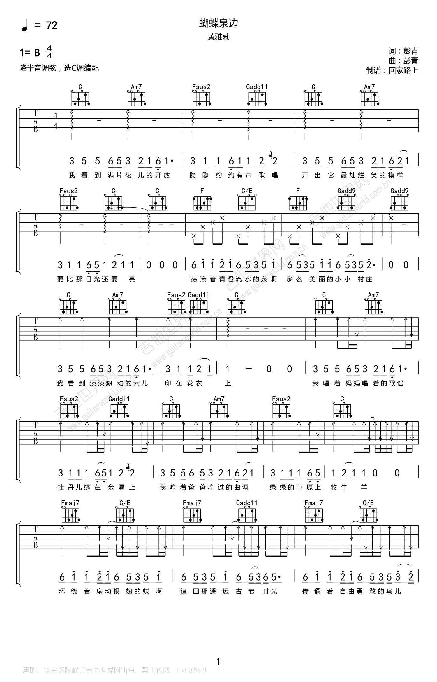 黄雅莉《蝴蝶泉边》吉他谱-1