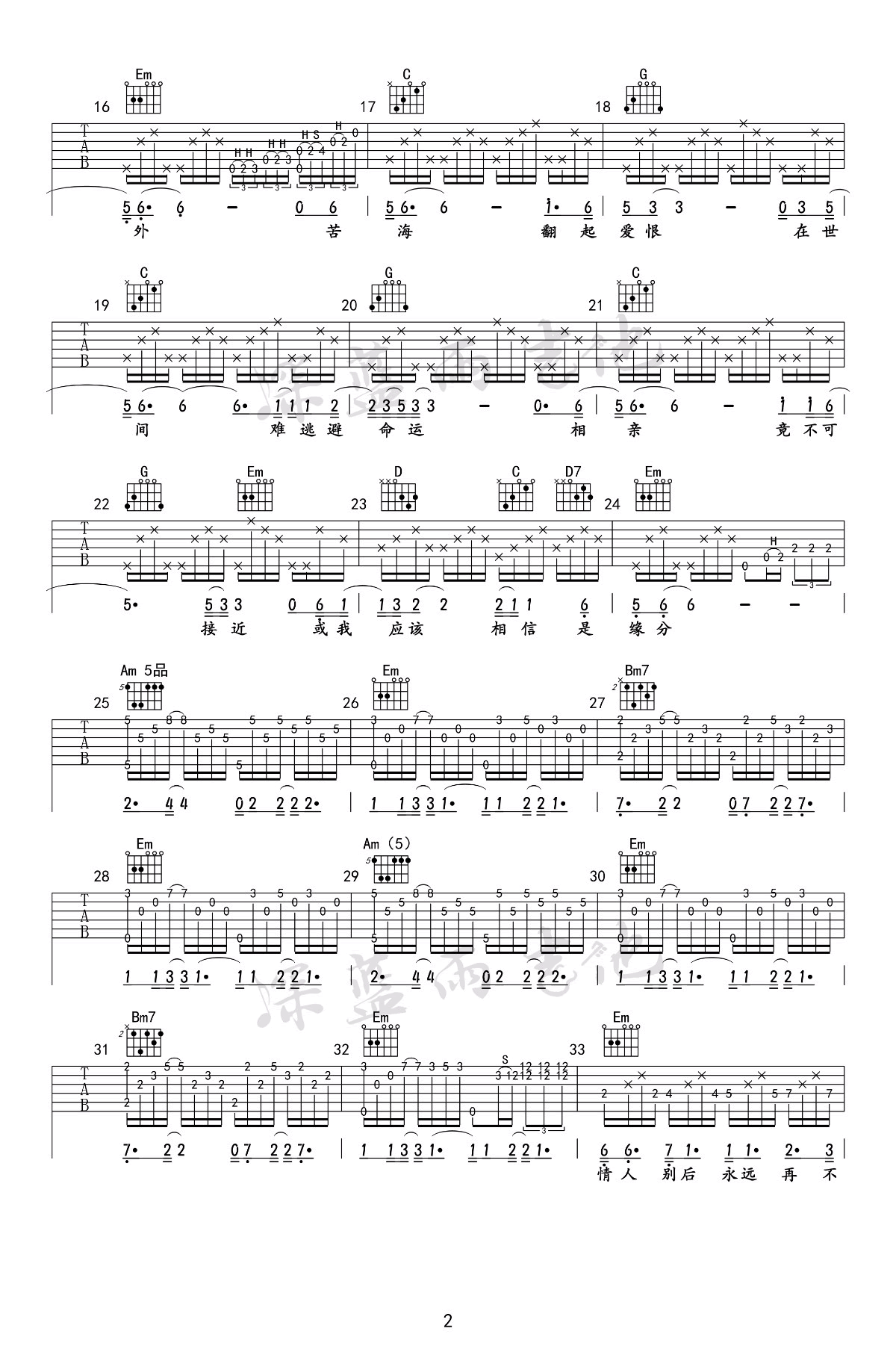 卢冠廷《一生所爱》吉他谱-2