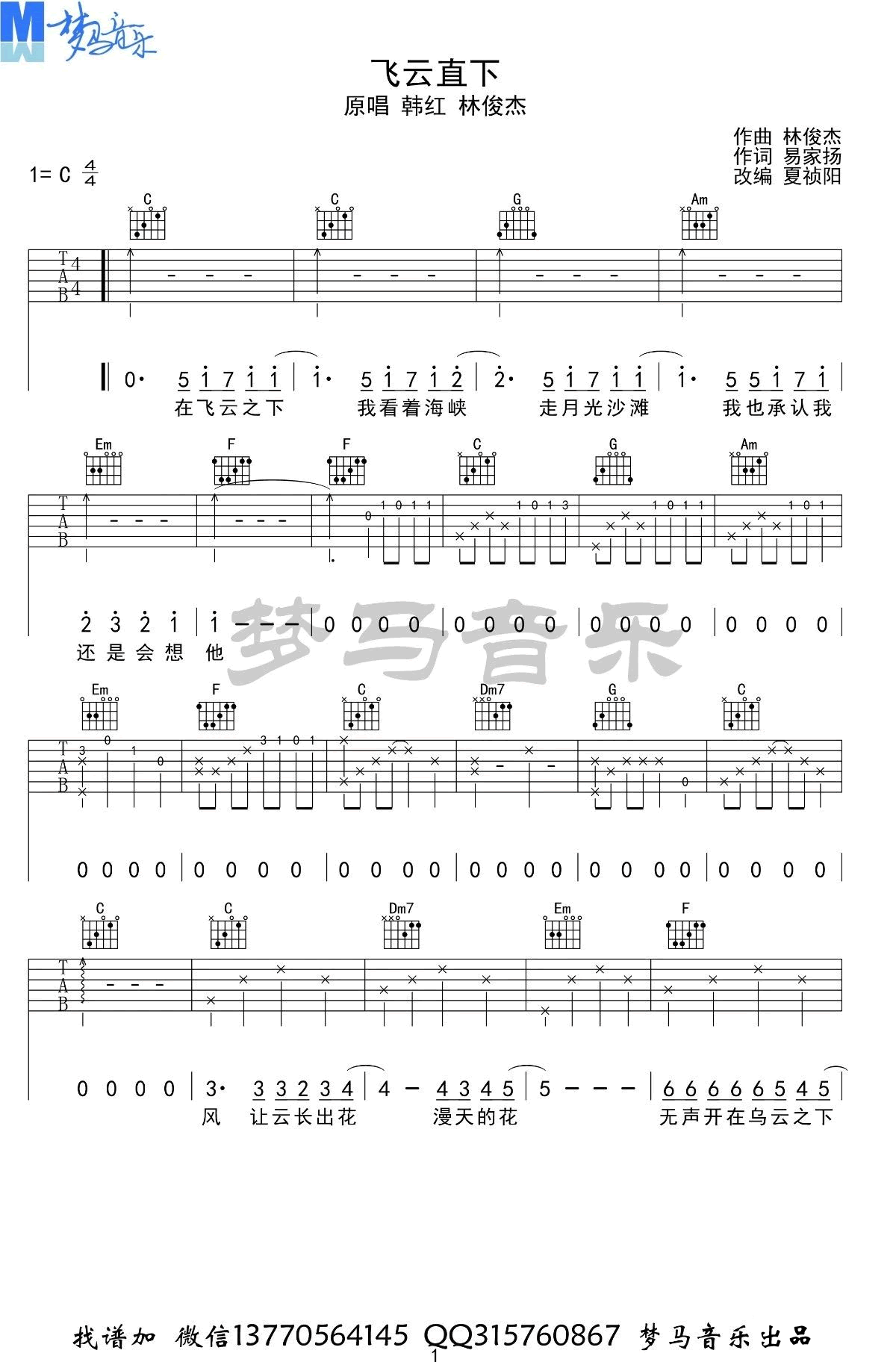 韩红林俊杰《飞云之下》吉他谱 弹唱教学-