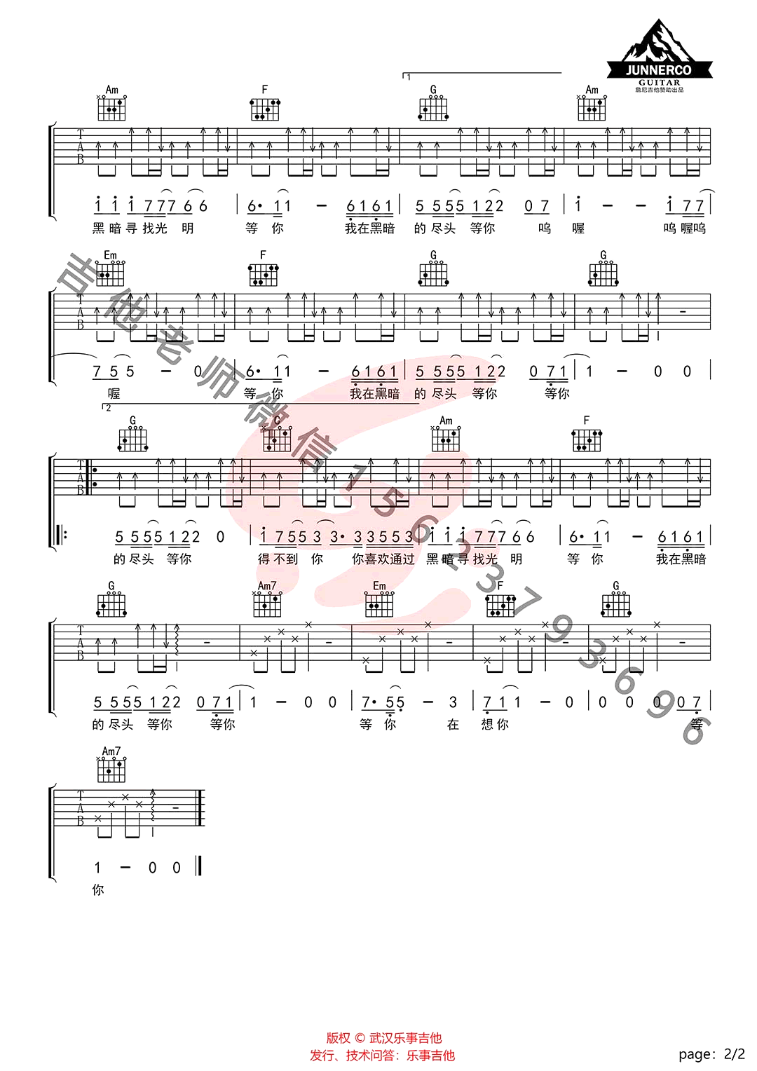 隔壁老樊《得不到你》吉他谱-2