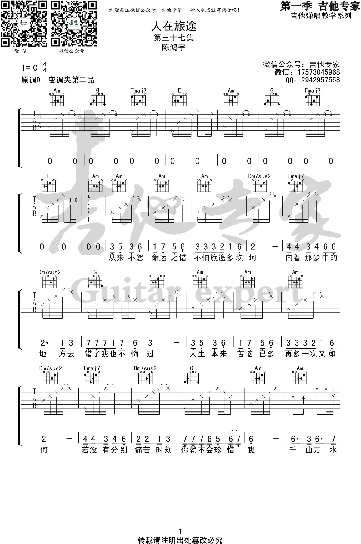 陈鸿宇《人在旅途》吉他谱-1
