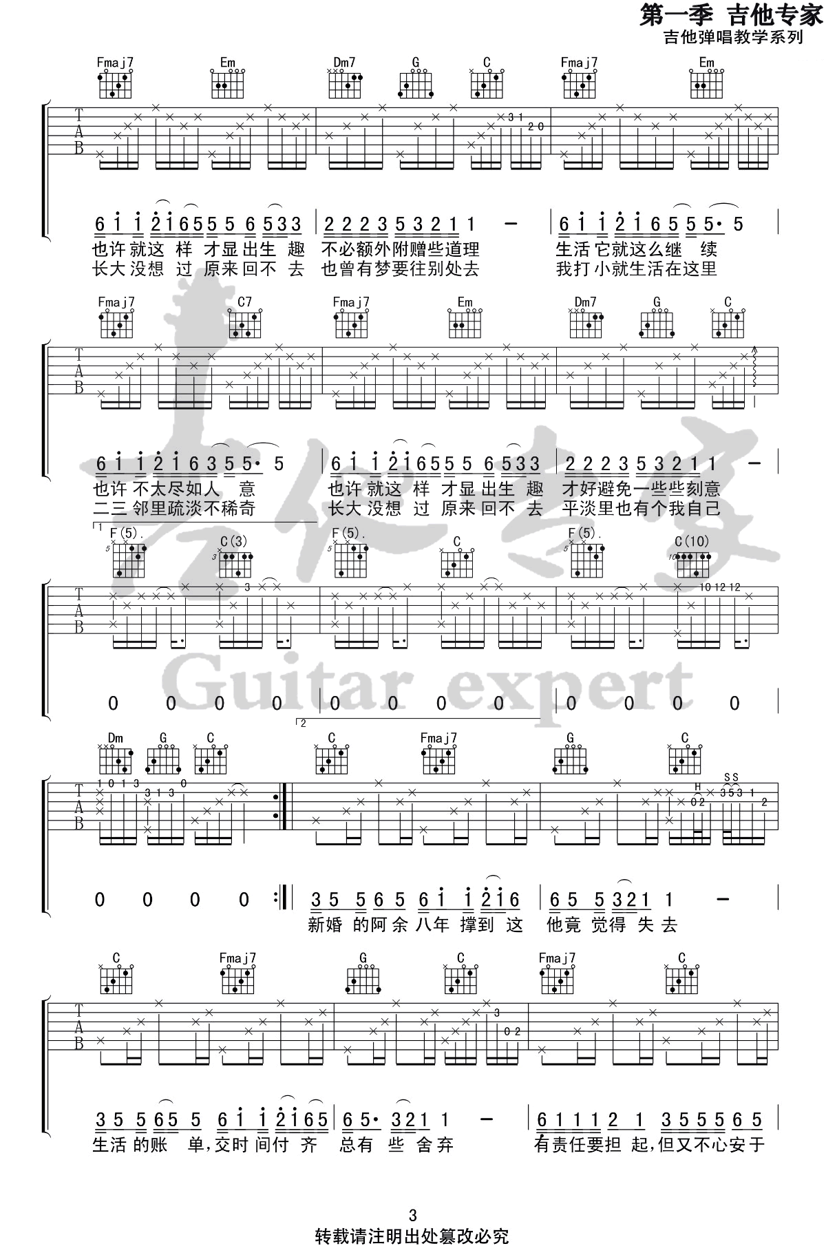 刘昊霖《北区楼四》吉他谱-3