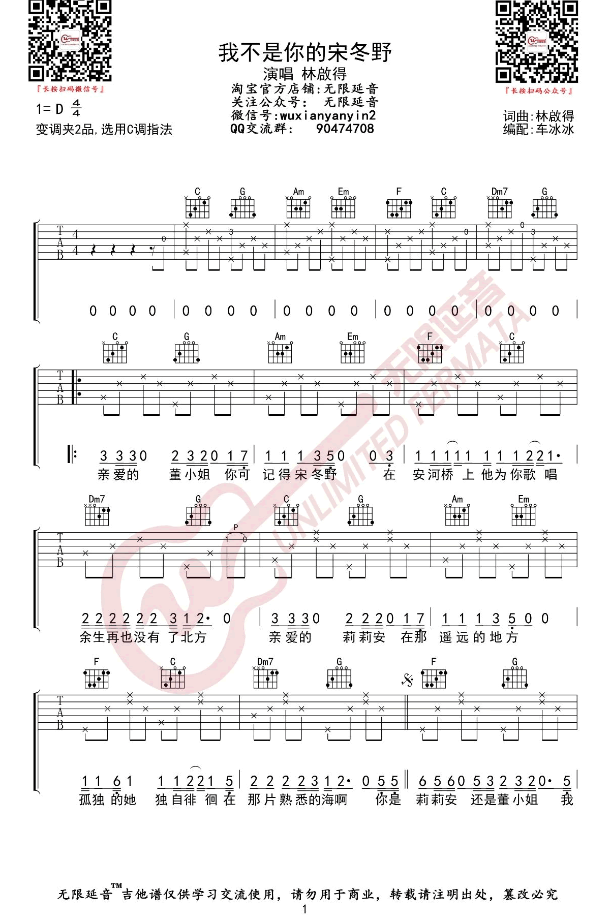 林启得《我不是你的宋冬野》吉他谱-1