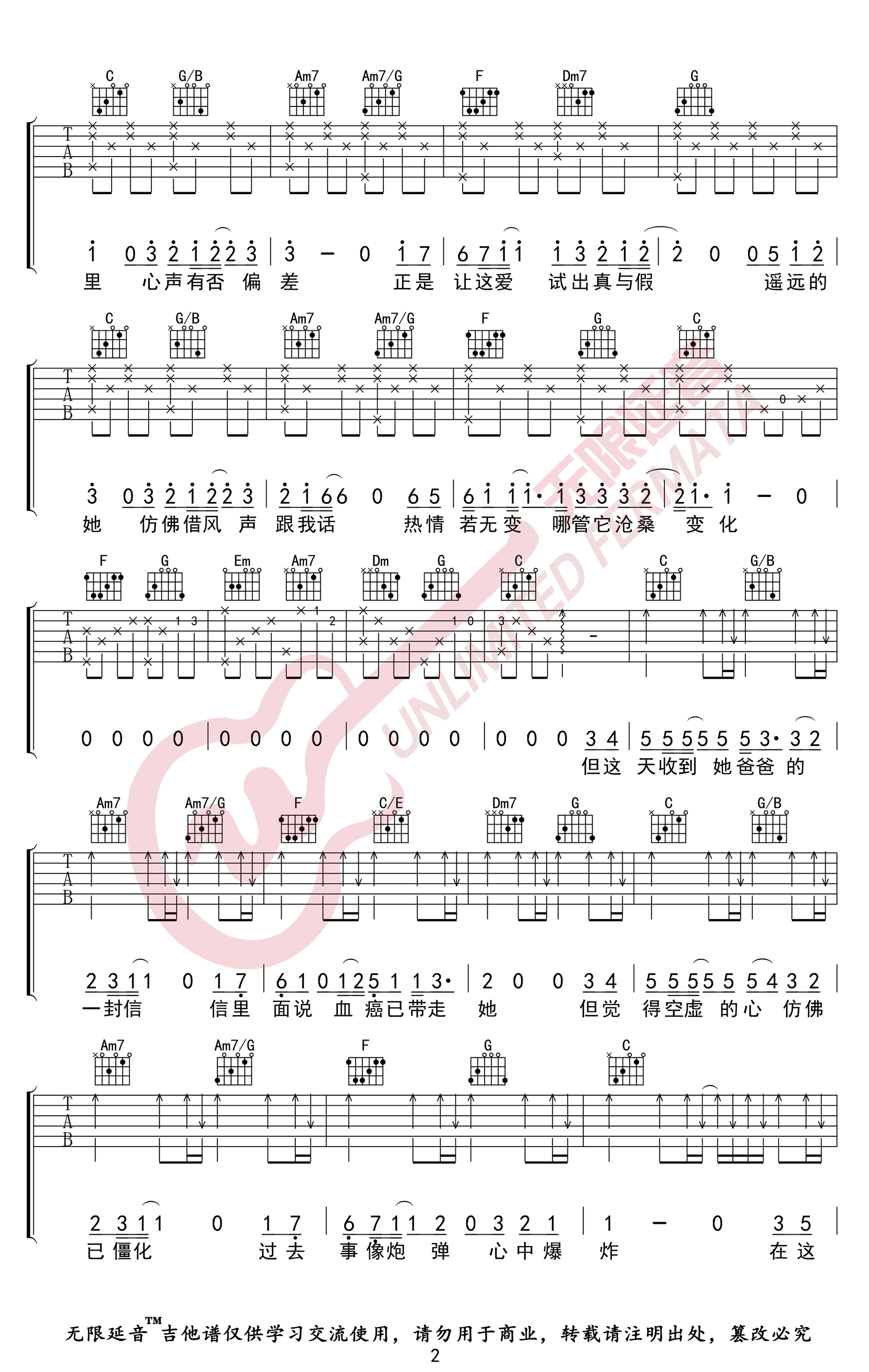 张学友《遥远的她》吉他谱-2