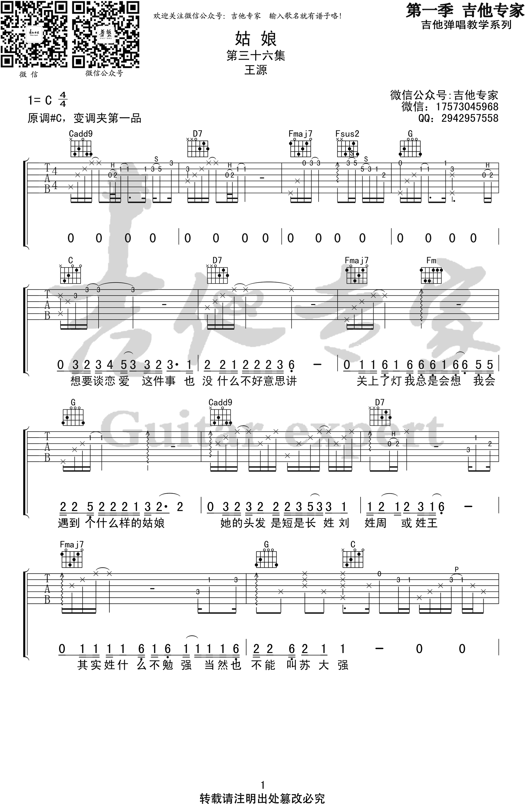 王源《姑娘》吉他谱C调-1