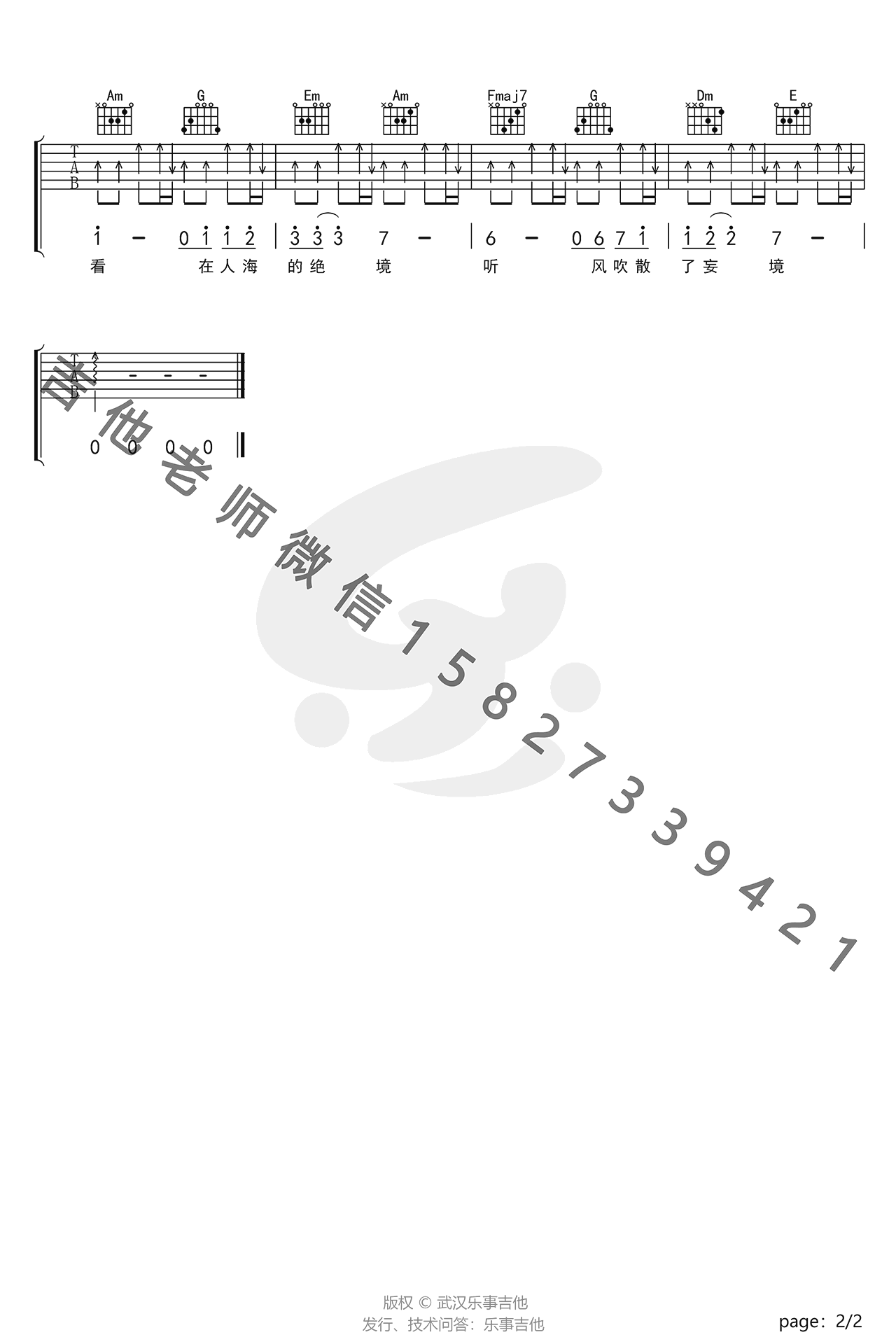 谢春花《桥下》吉他谱-2