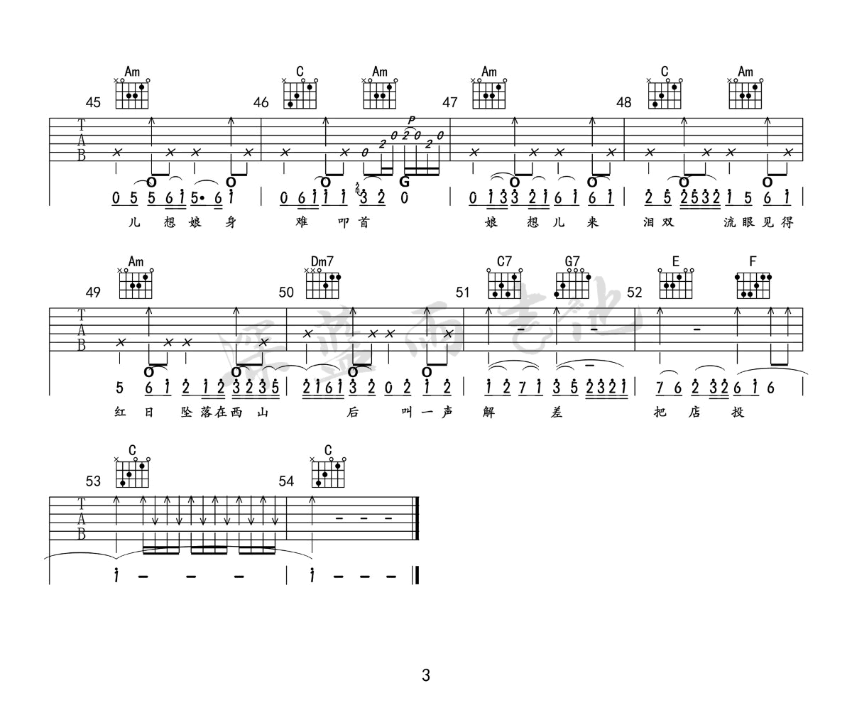 陈粒《三家店》吉他谱-3