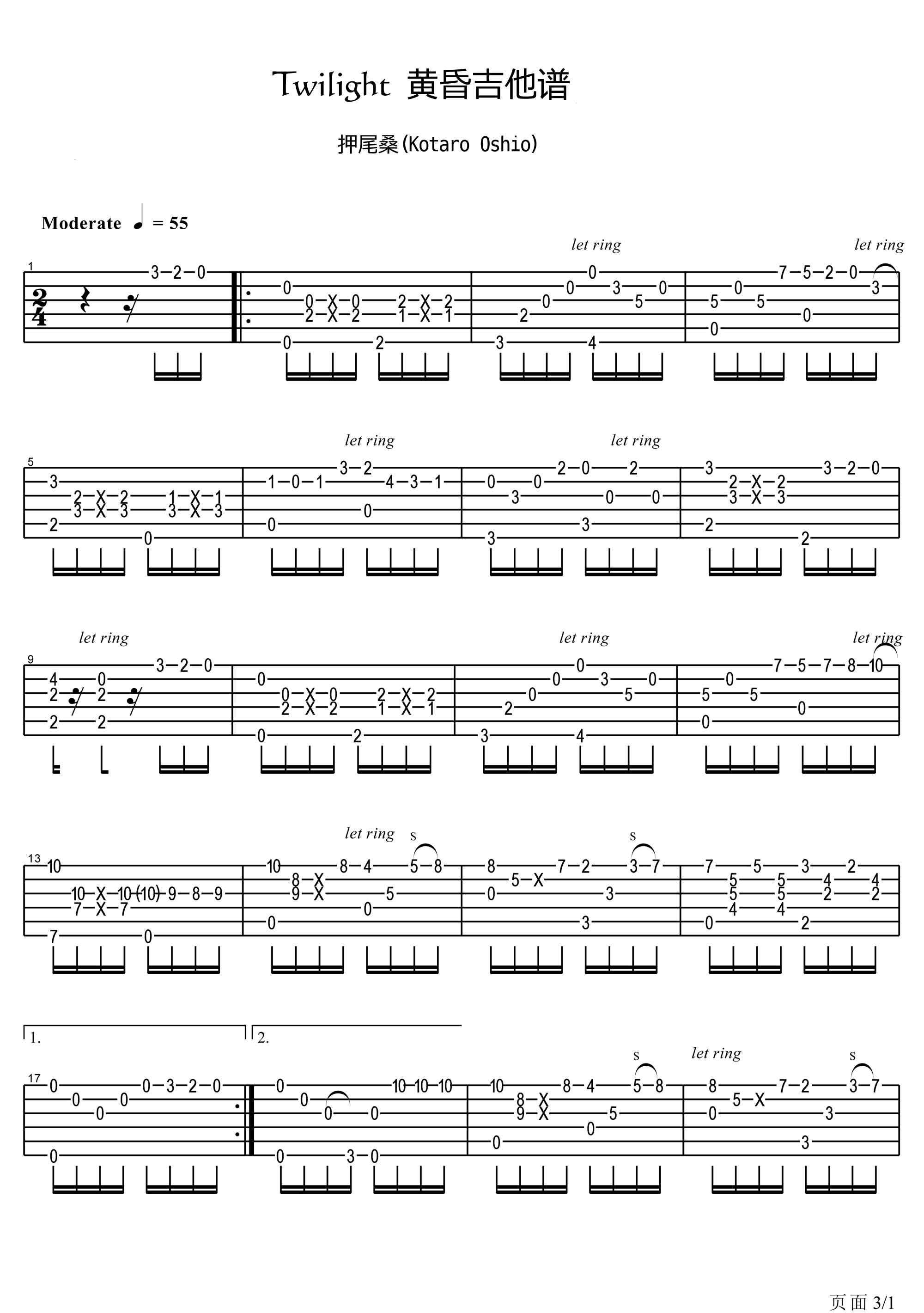 押尾桑《黄昏》指弹谱-1