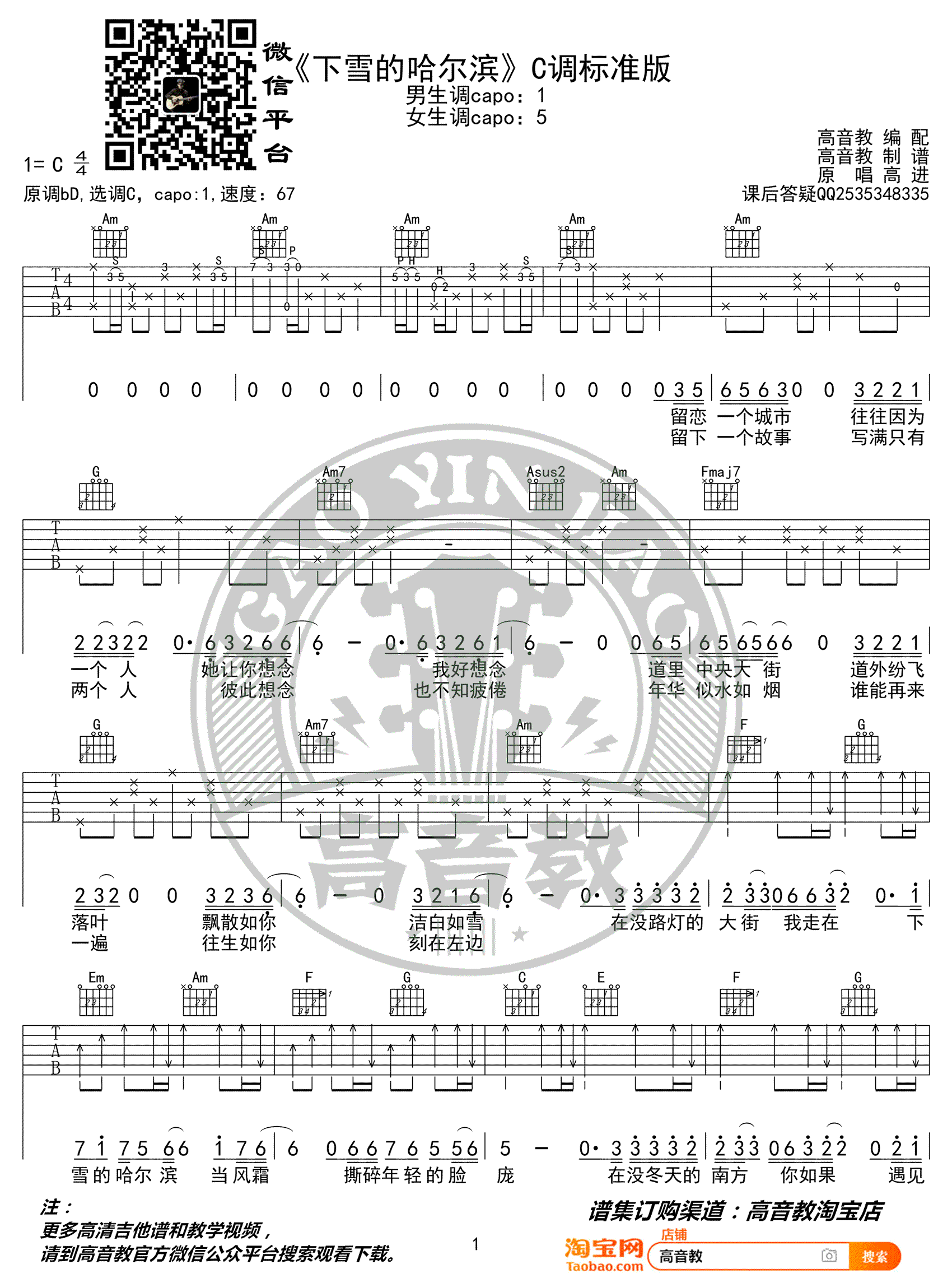 高进《下雪哈尔滨》吉他谱-1