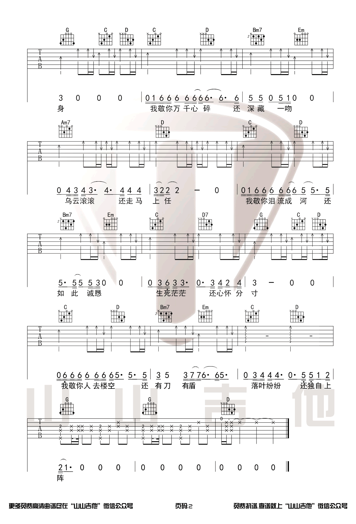 万茜《敬你》吉他谱-2