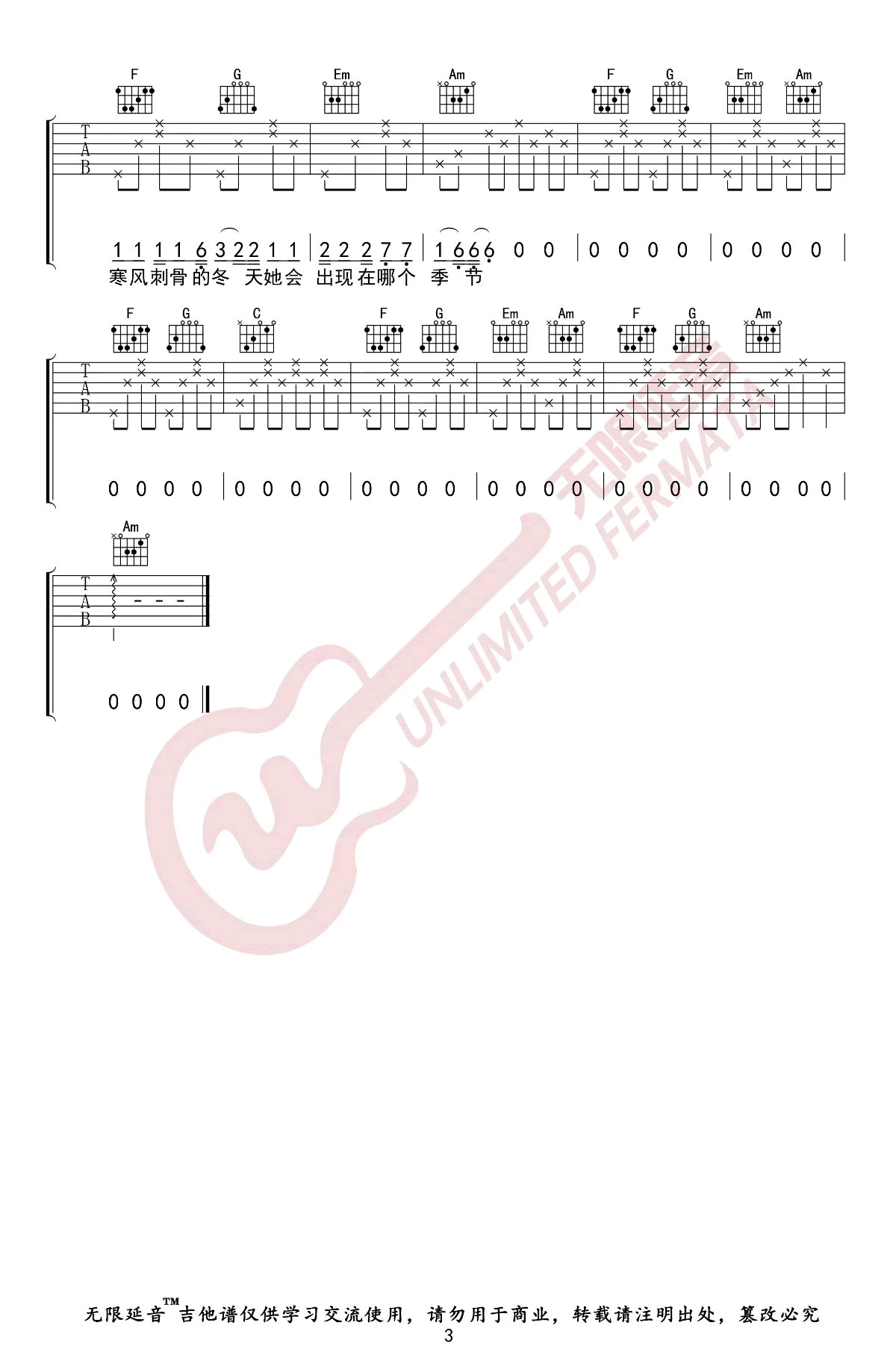 林启得《我不是你的宋冬野》吉他谱-3