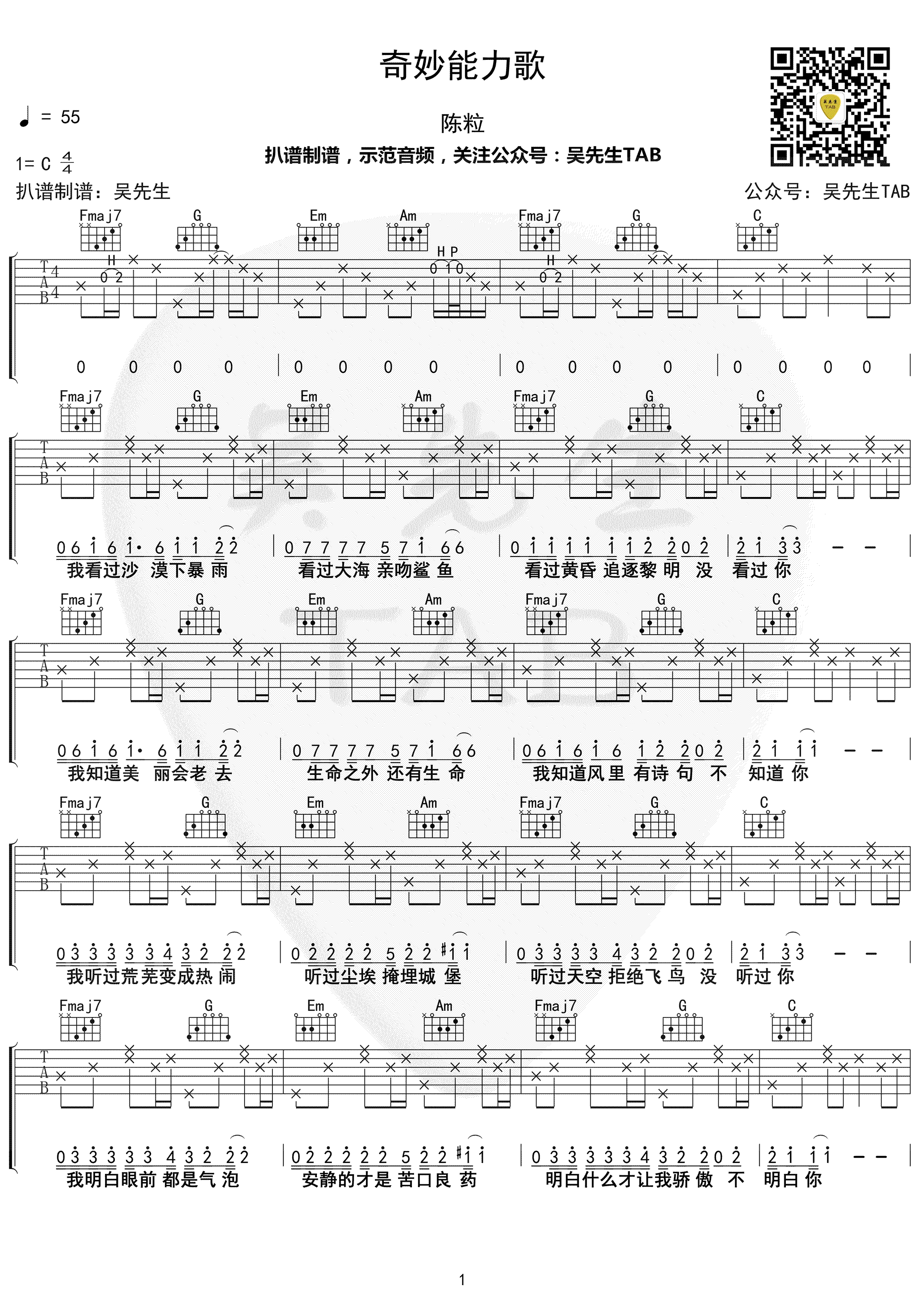 奇妙能力歌吉他谱 陈粒-1