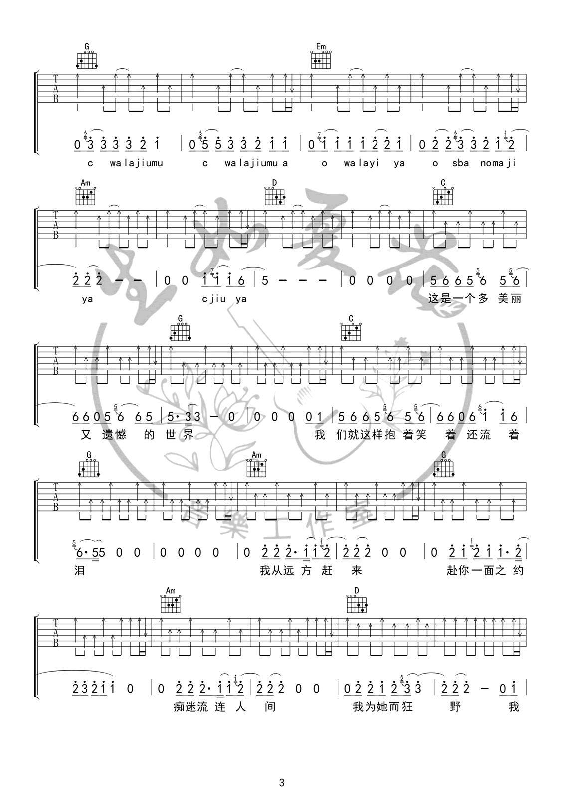 朴树《生如夏花》吉他谱-3