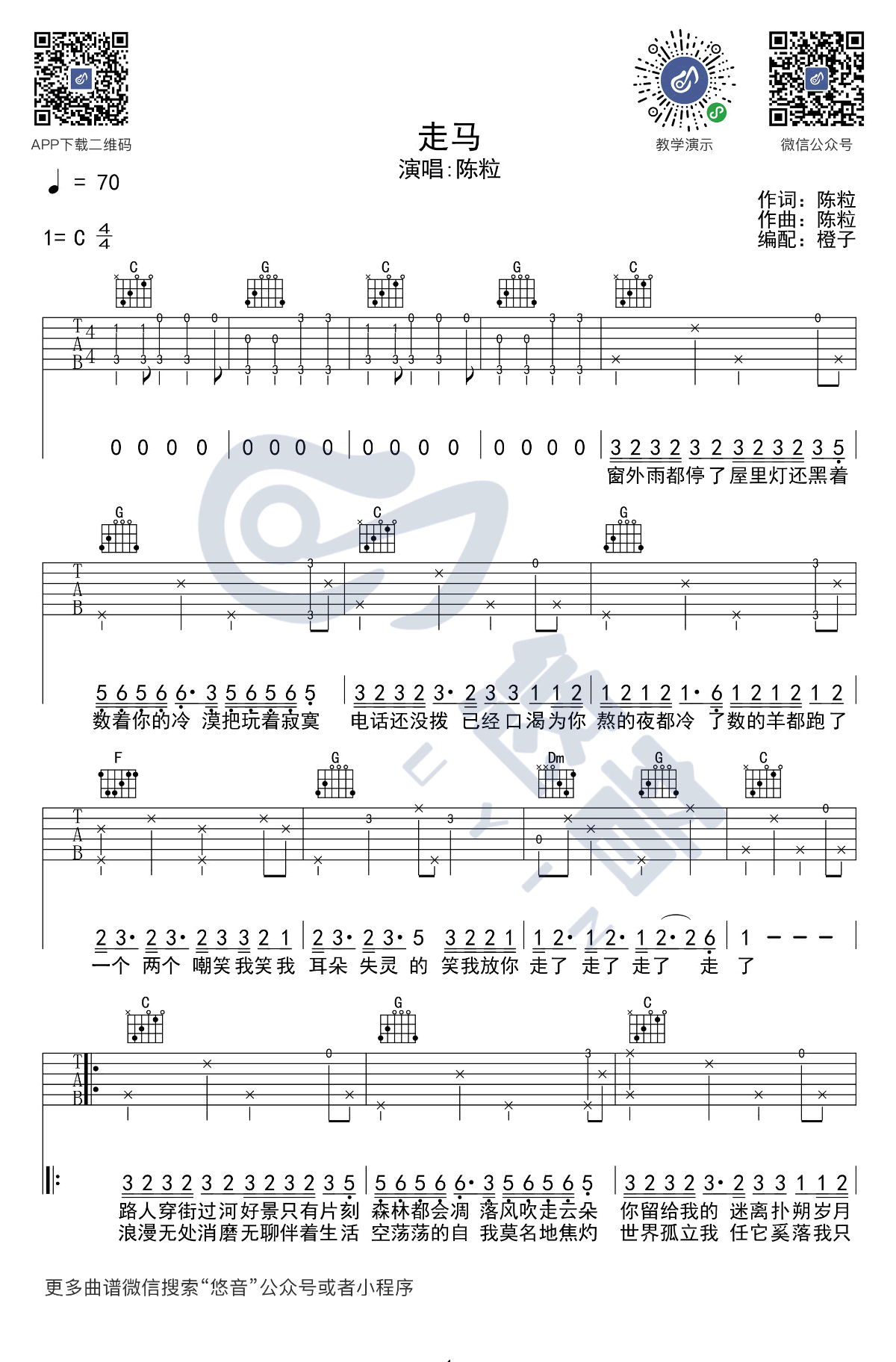 陈粒《走马》吉他谱-1