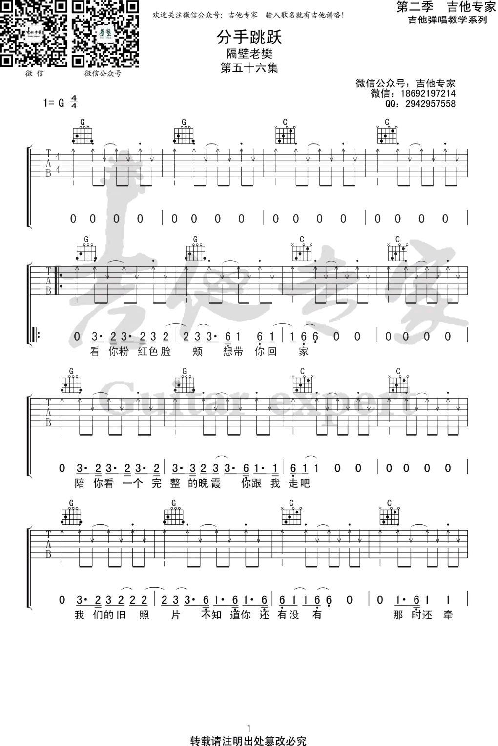 隔壁老樊《分手跳跃》吉他谱-1