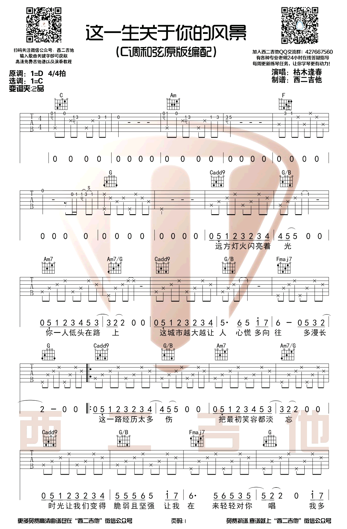 这一生关于你的风景吉他谱 吉他教学1