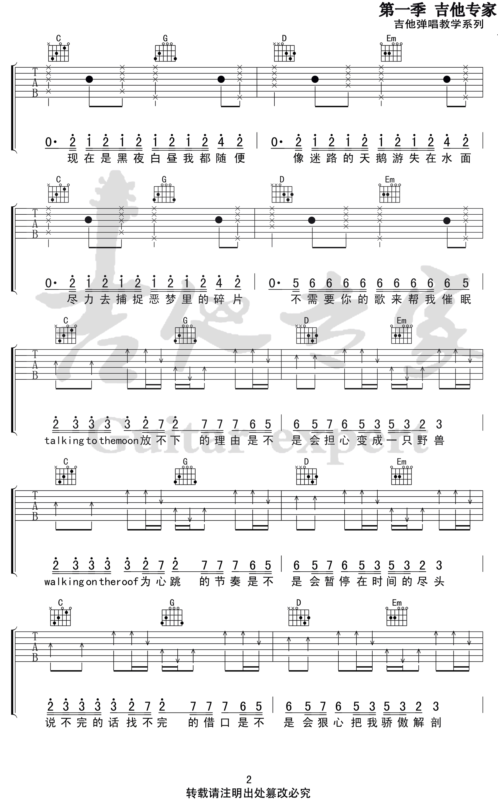 Ice Paper-心如止水吉他谱-2