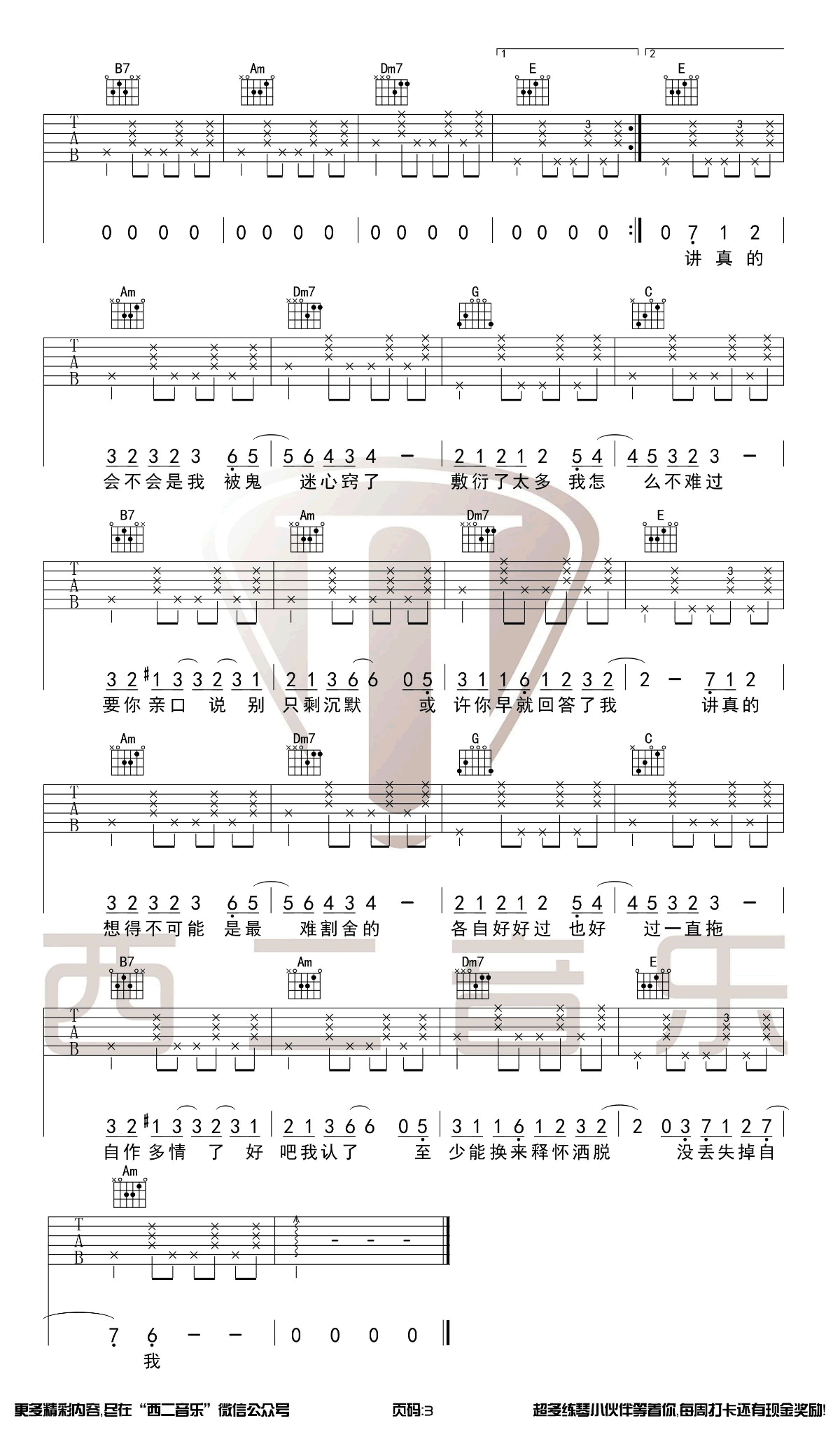 《讲真的》吉他谱C调女生版-3