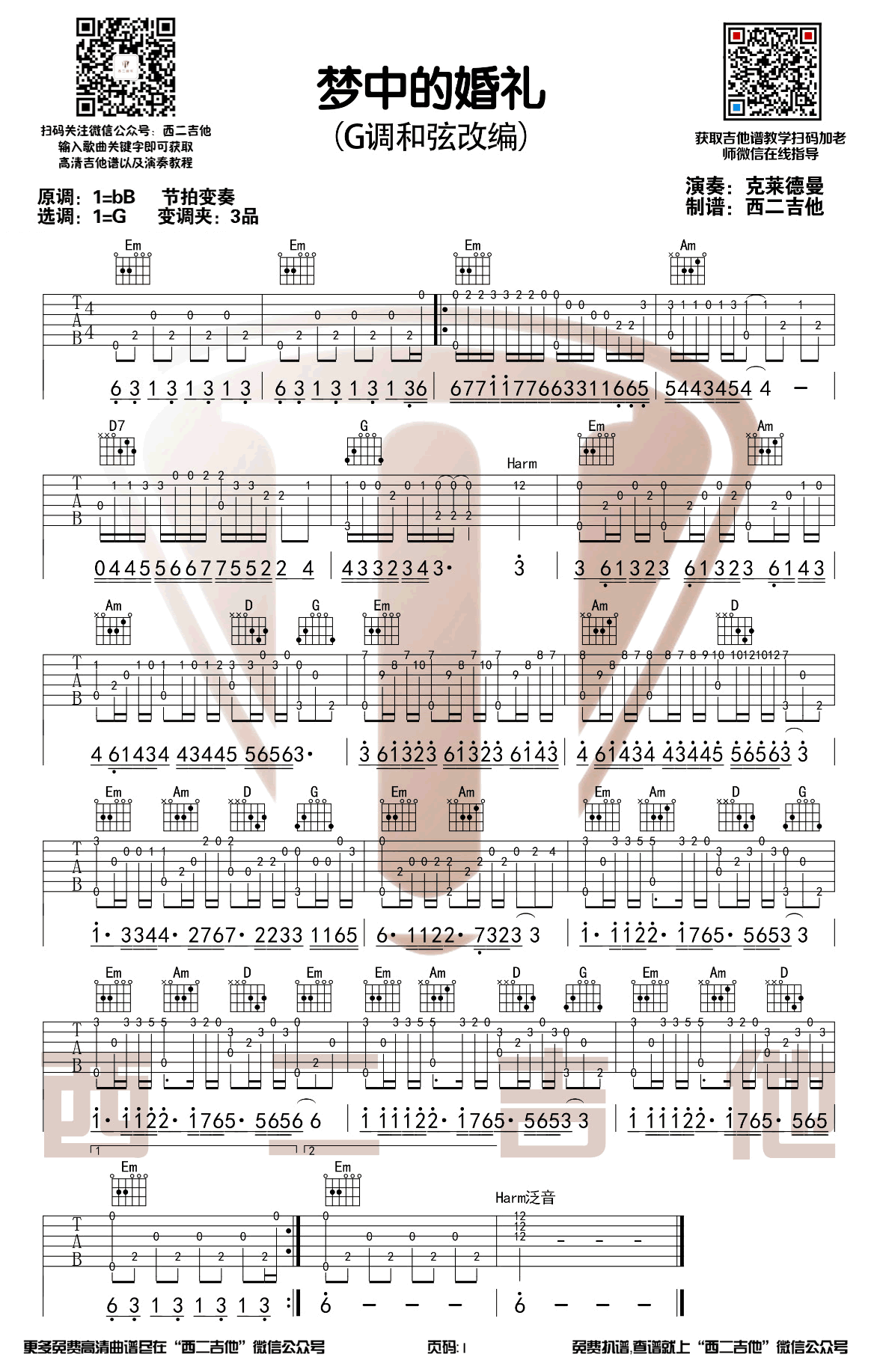 梦中的婚礼指弹谱G调