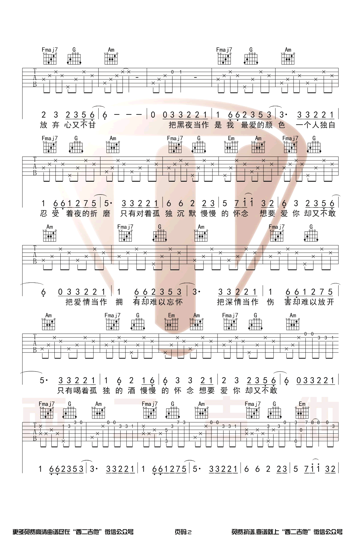 井胧《把孤独当做晚餐》吉他谱-2